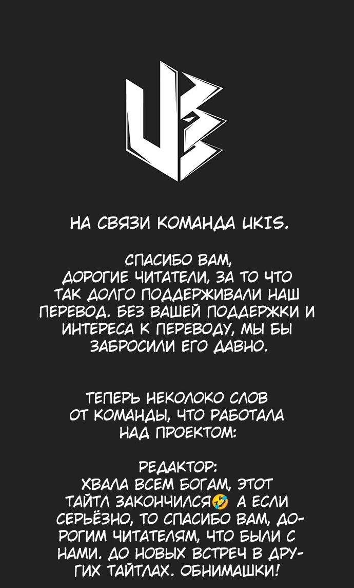 Манга Обстоятельства обмена телами - Глава 121 Страница 18