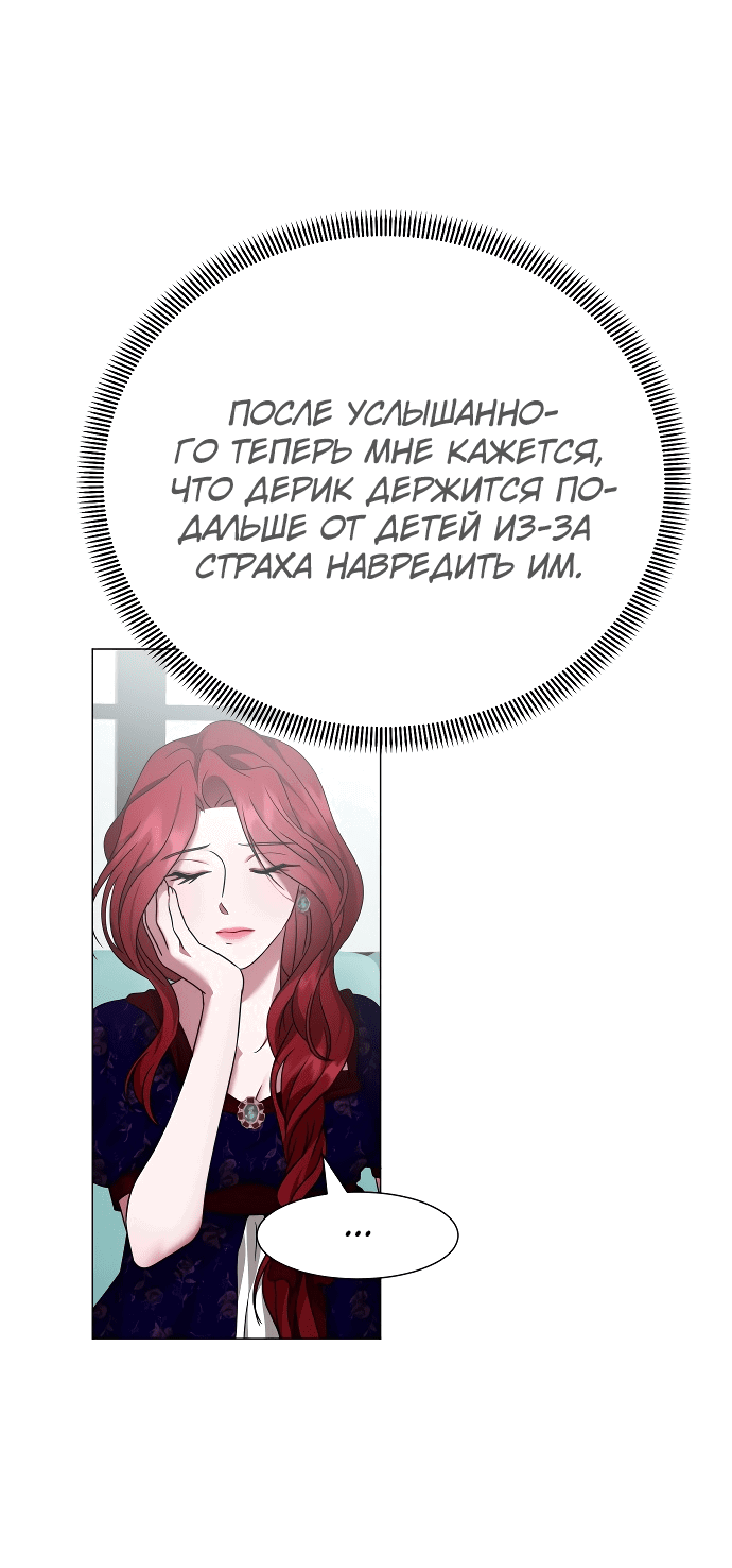 Манга Обстоятельства обмена телами - Глава 122 Страница 45