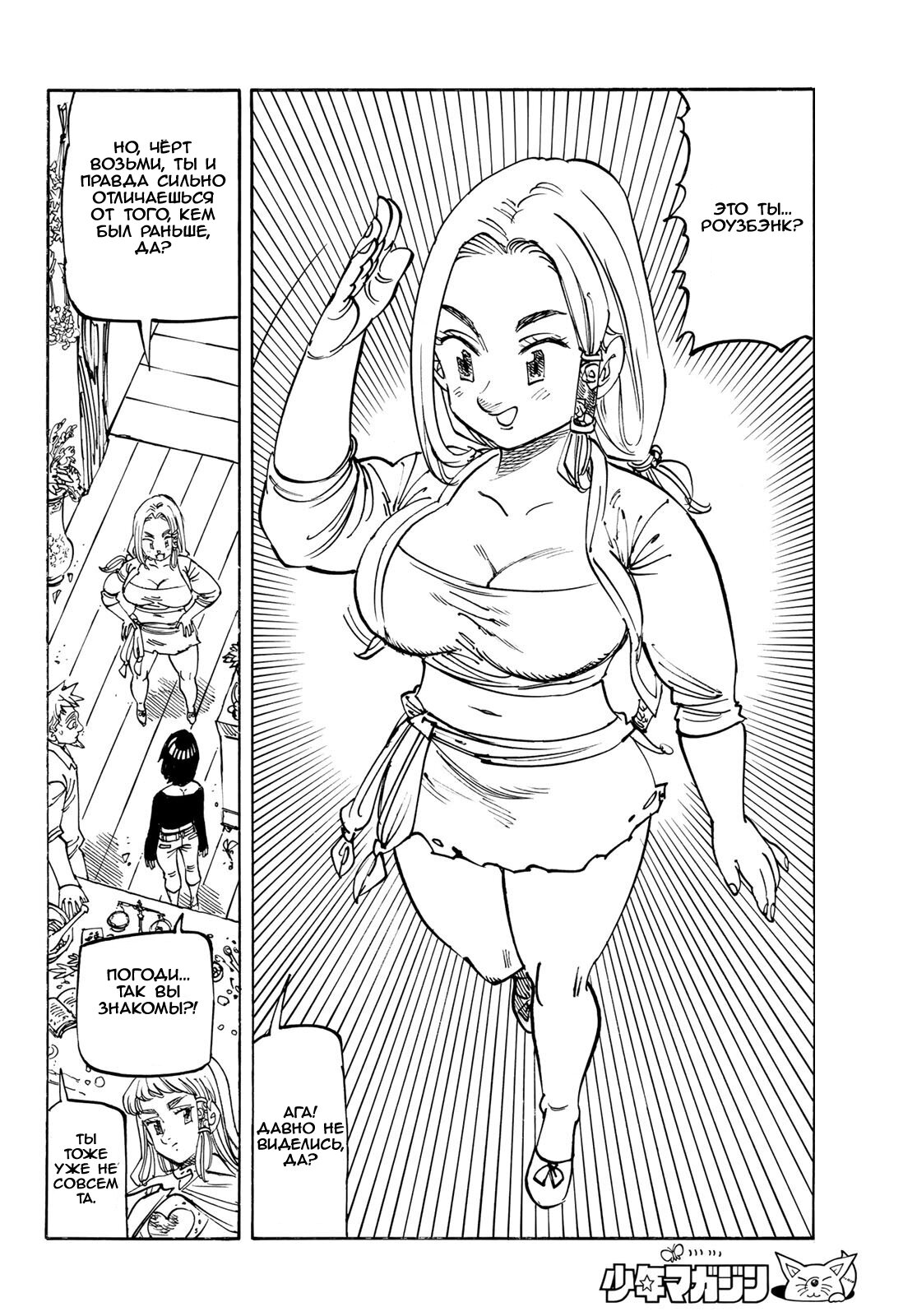 Манга Четыре Всадника Апокалипсиса - Глава 212 Страница 6