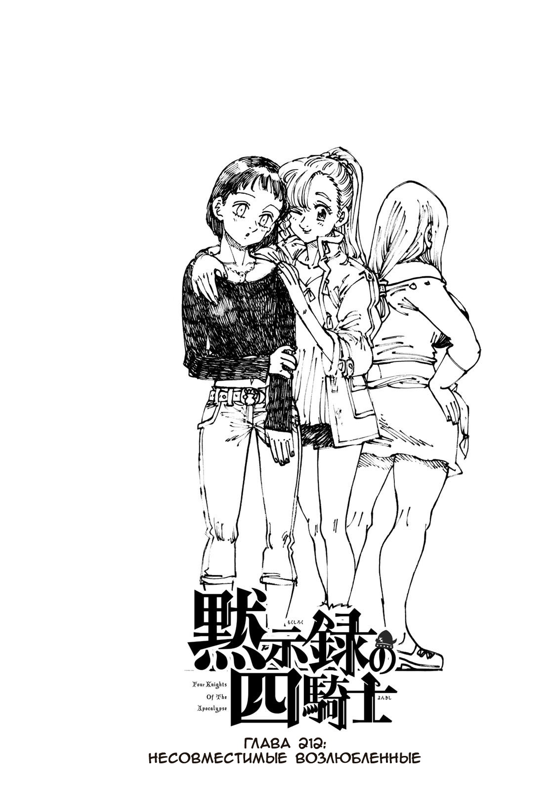 Манга Четыре Всадника Апокалипсиса - Глава 212 Страница 1