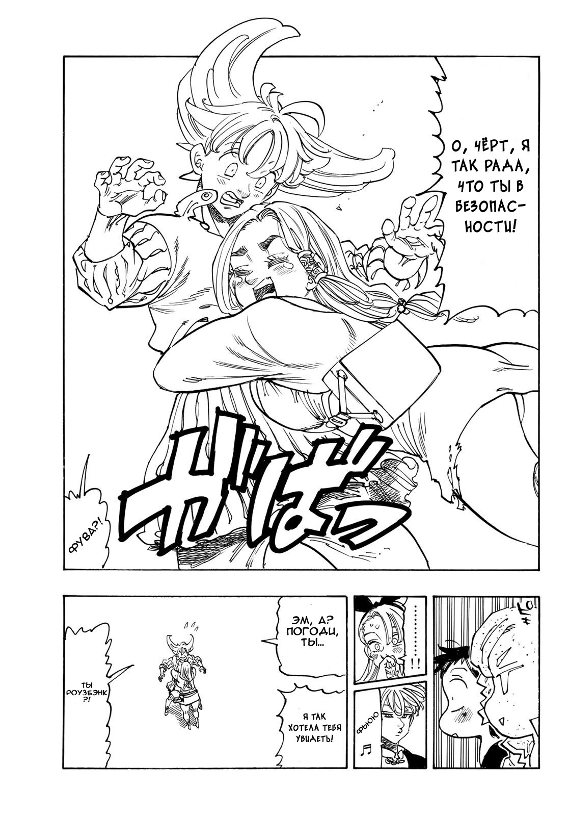 Манга Четыре Всадника Апокалипсиса - Глава 212 Страница 17