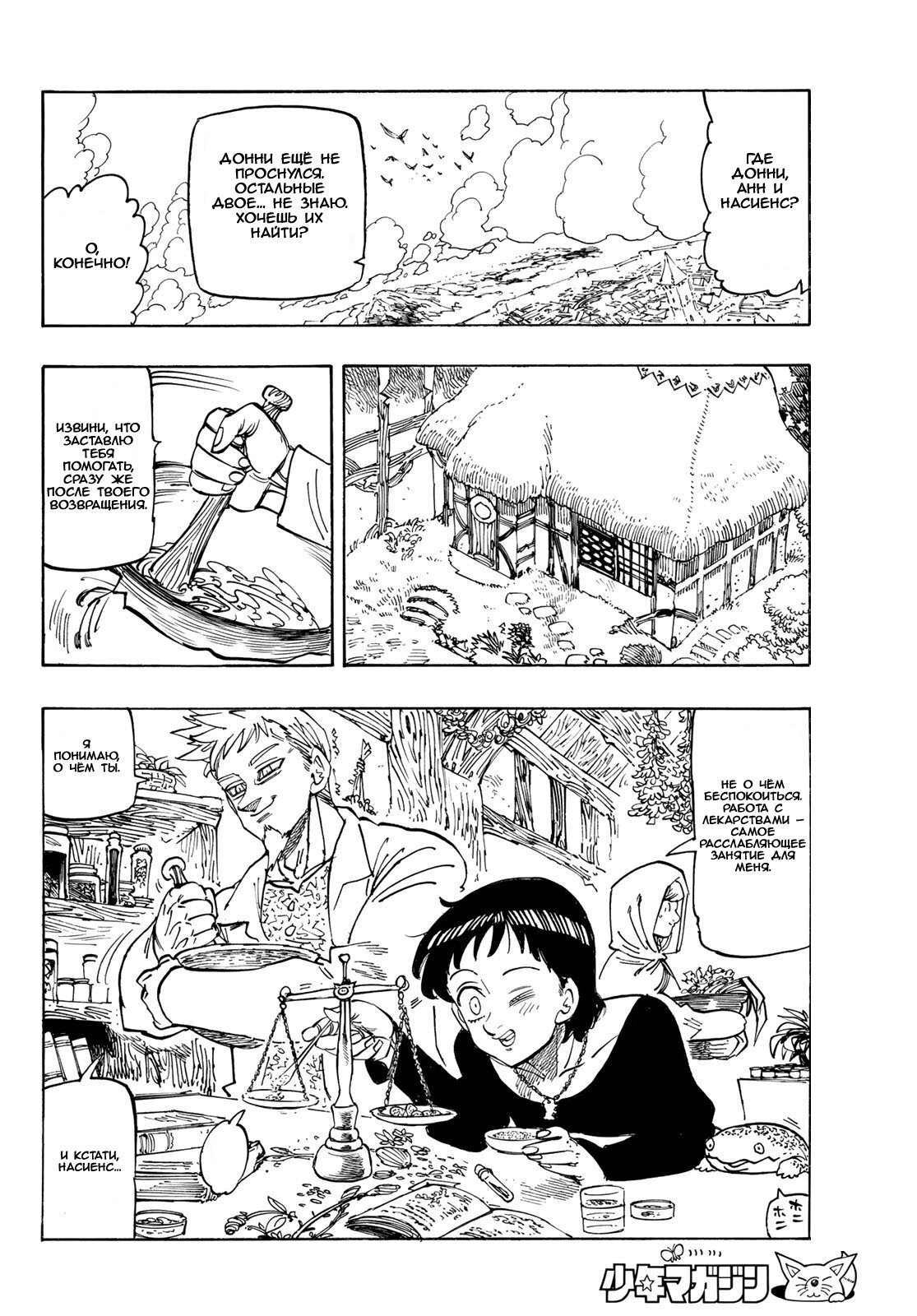 Манга Четыре Всадника Апокалипсиса - Глава 212 Страница 4