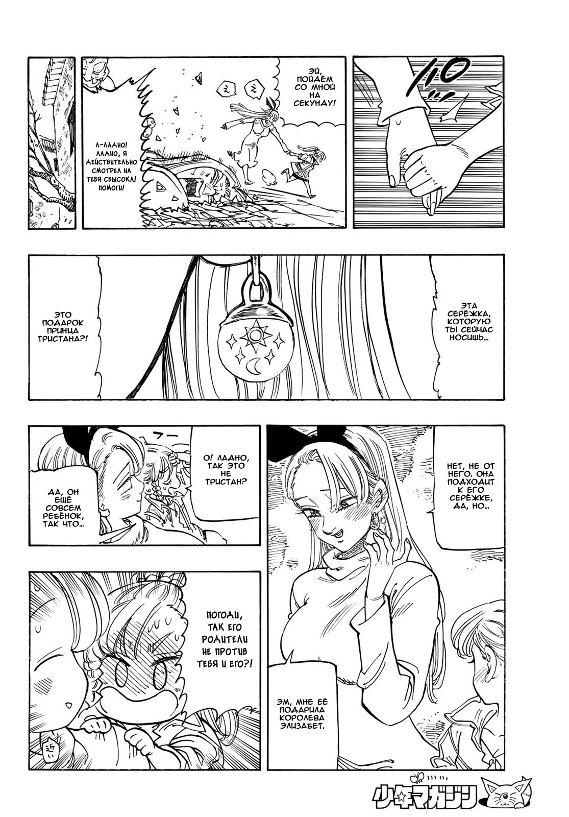 Манга Четыре Всадника Апокалипсиса - Глава 212 Страница 12