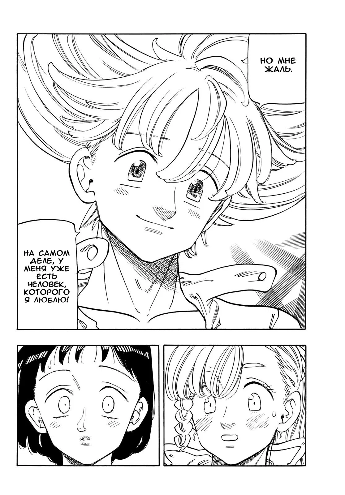 Манга Четыре Всадника Апокалипсиса - Глава 212 Страница 20