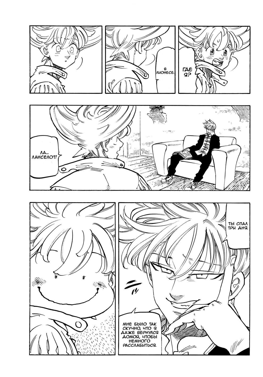 Манга Четыре Всадника Апокалипсиса - Глава 212 Страница 3