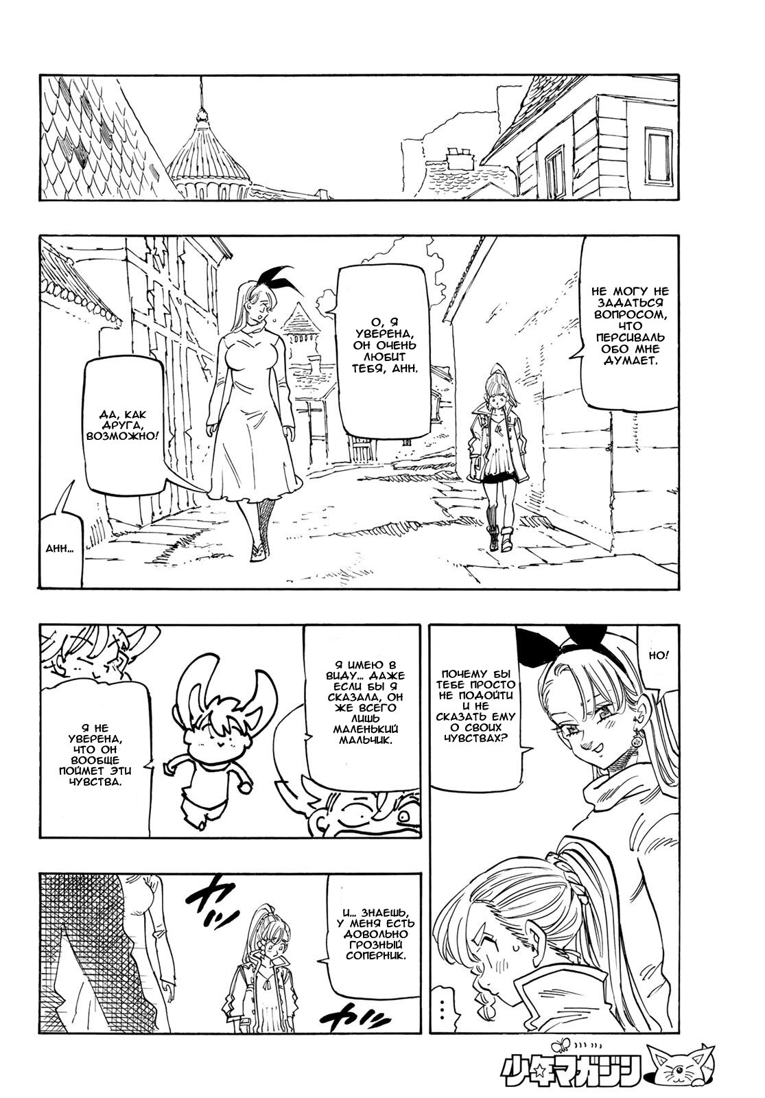 Манга Четыре Всадника Апокалипсиса - Глава 212 Страница 14