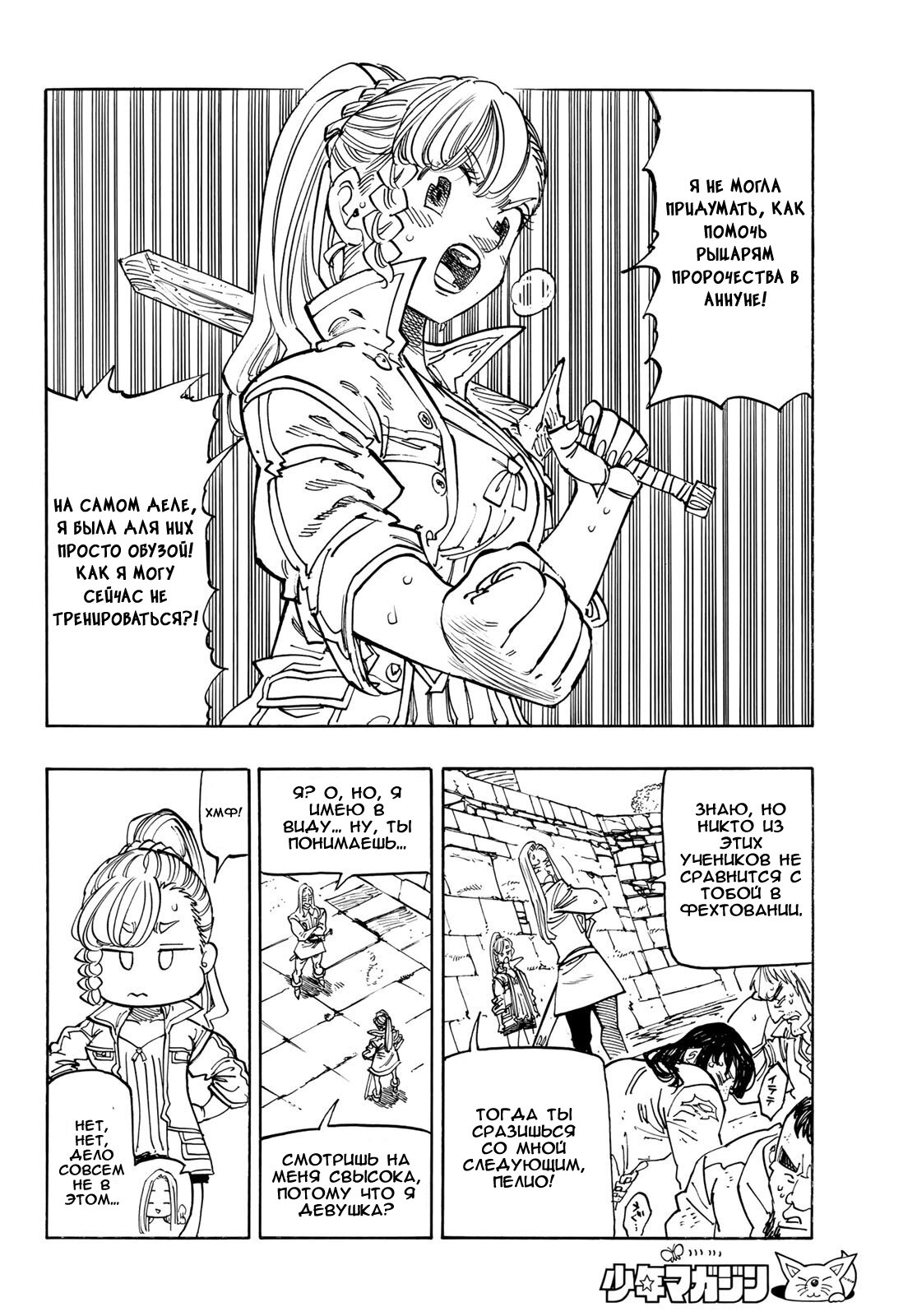 Манга Четыре Всадника Апокалипсиса - Глава 212 Страница 10