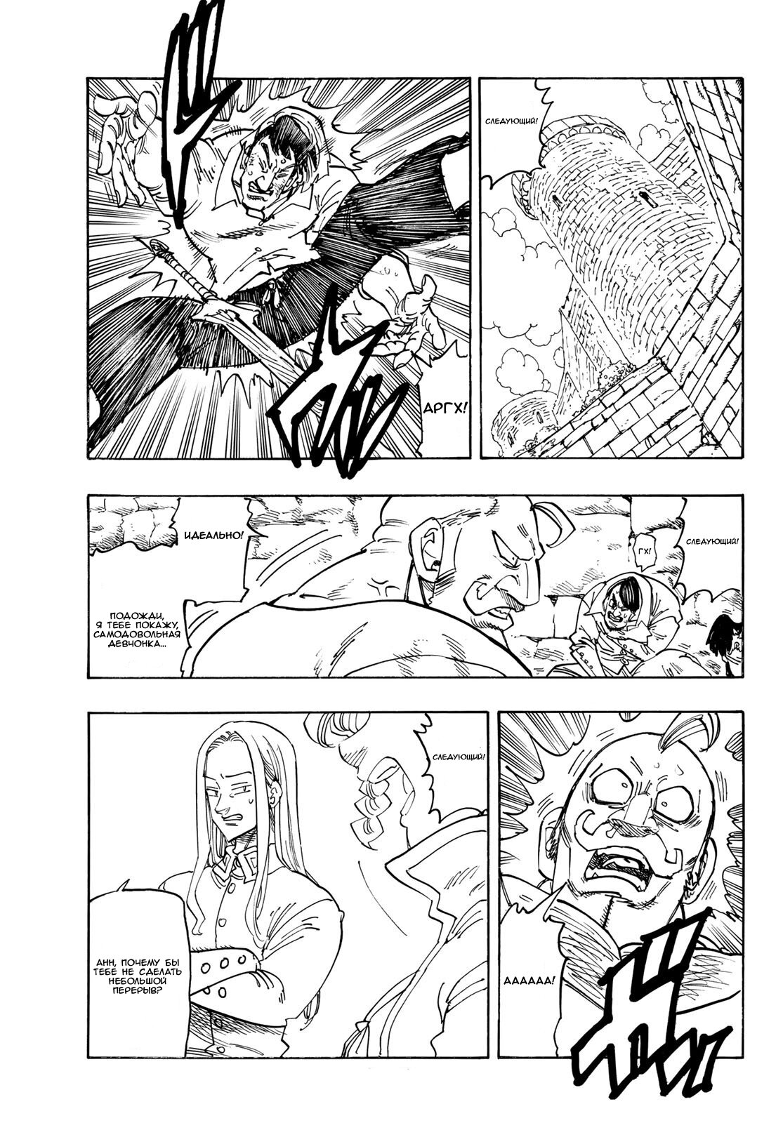 Манга Четыре Всадника Апокалипсиса - Глава 212 Страница 9