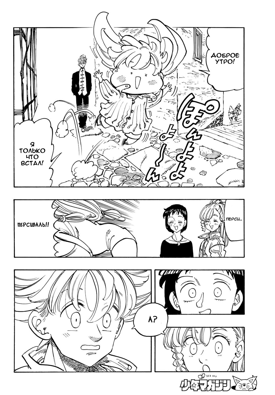 Манга Четыре Всадника Апокалипсиса - Глава 212 Страница 16