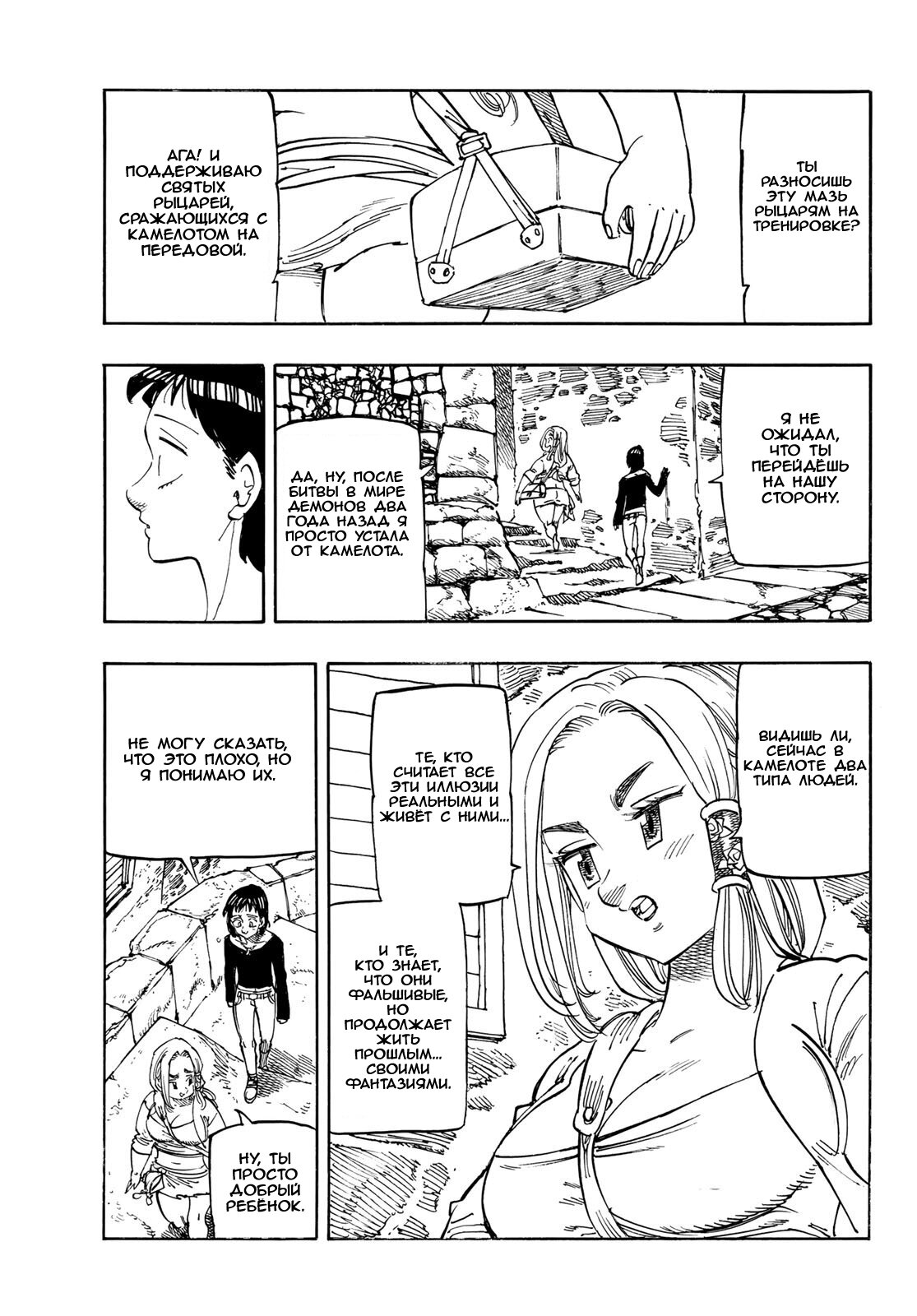 Манга Четыре Всадника Апокалипсиса - Глава 212 Страница 7