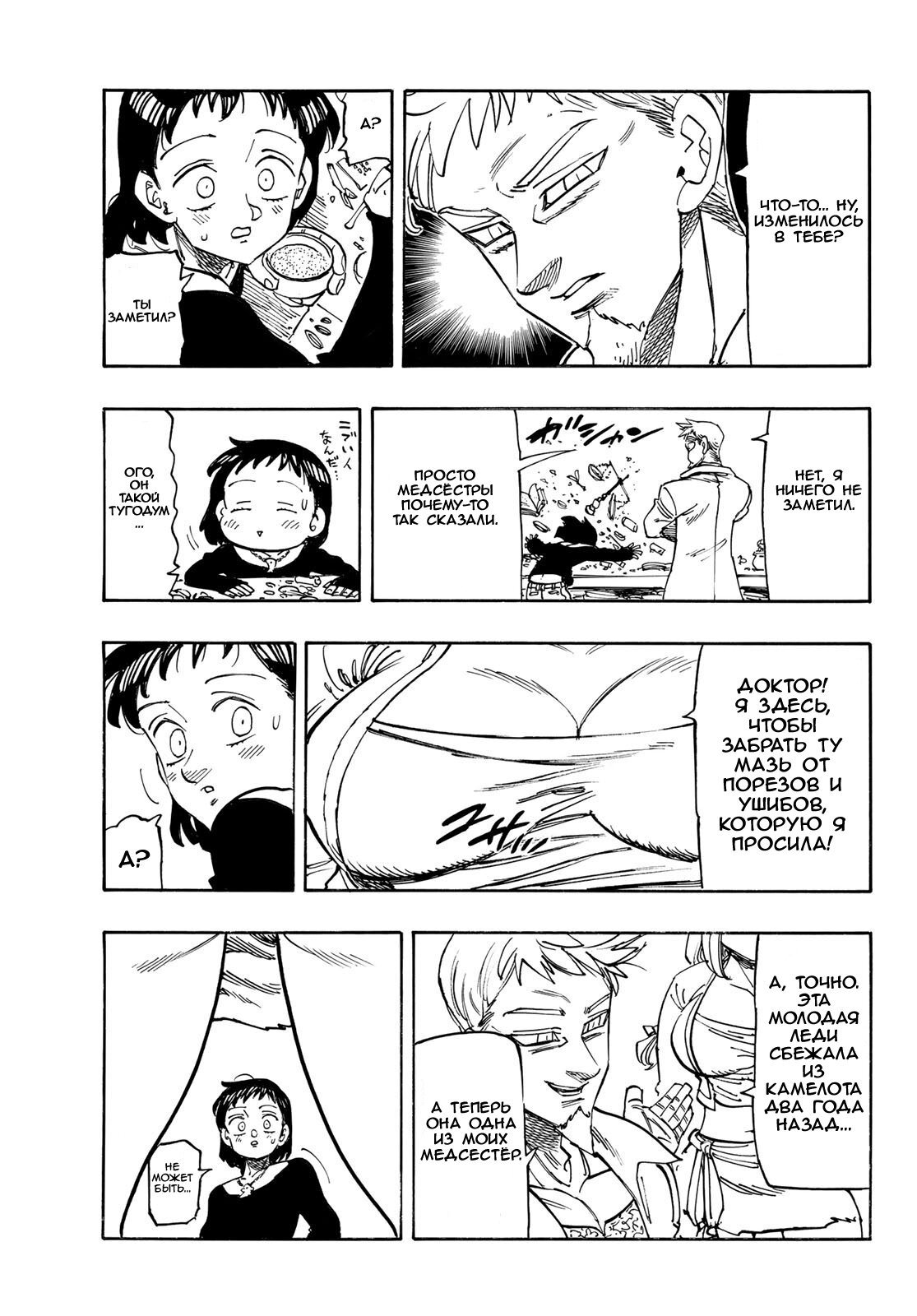 Манга Четыре Всадника Апокалипсиса - Глава 212 Страница 5