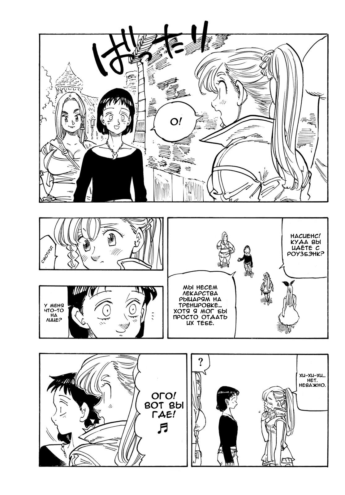 Манга Четыре Всадника Апокалипсиса - Глава 212 Страница 15