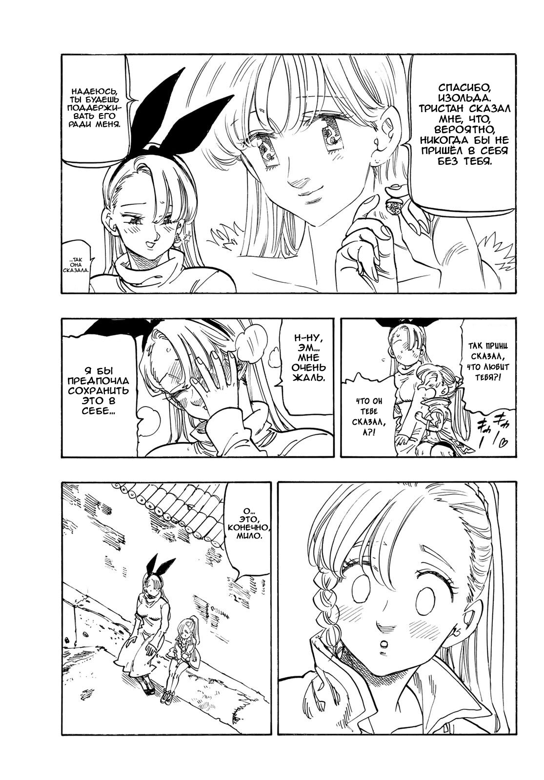 Манга Четыре Всадника Апокалипсиса - Глава 212 Страница 13