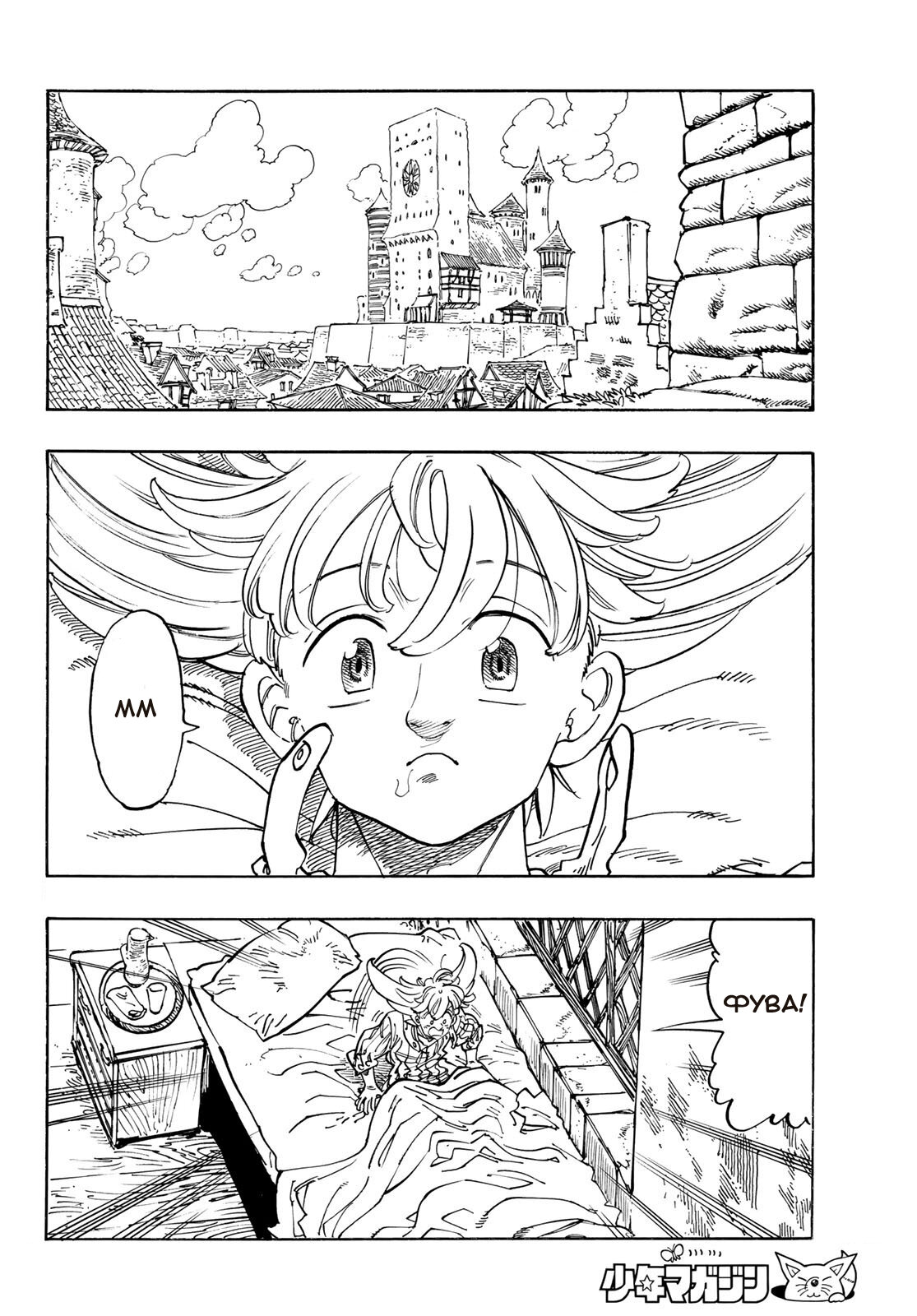 Манга Четыре Всадника Апокалипсиса - Глава 212 Страница 2