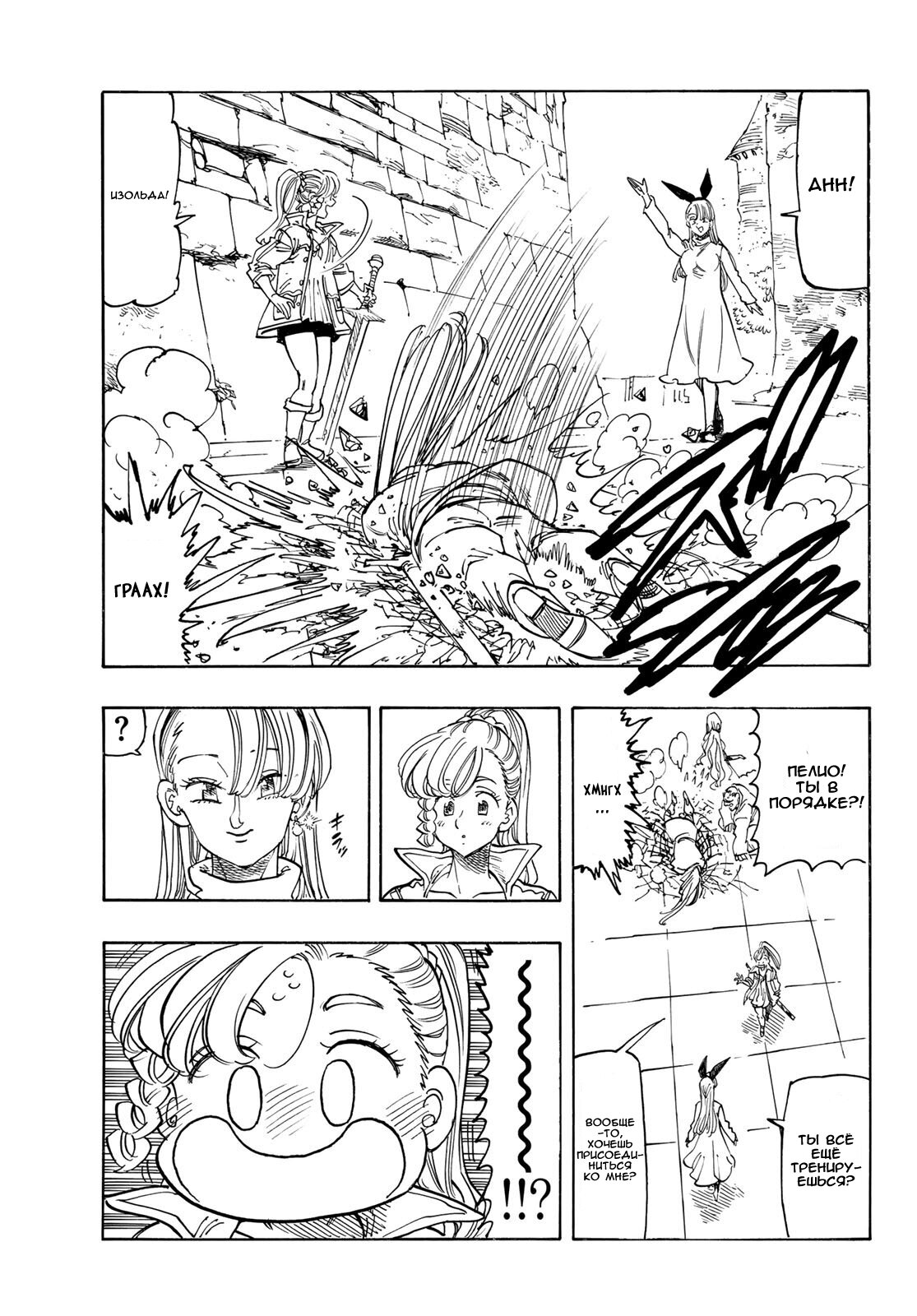 Манга Четыре Всадника Апокалипсиса - Глава 212 Страница 11