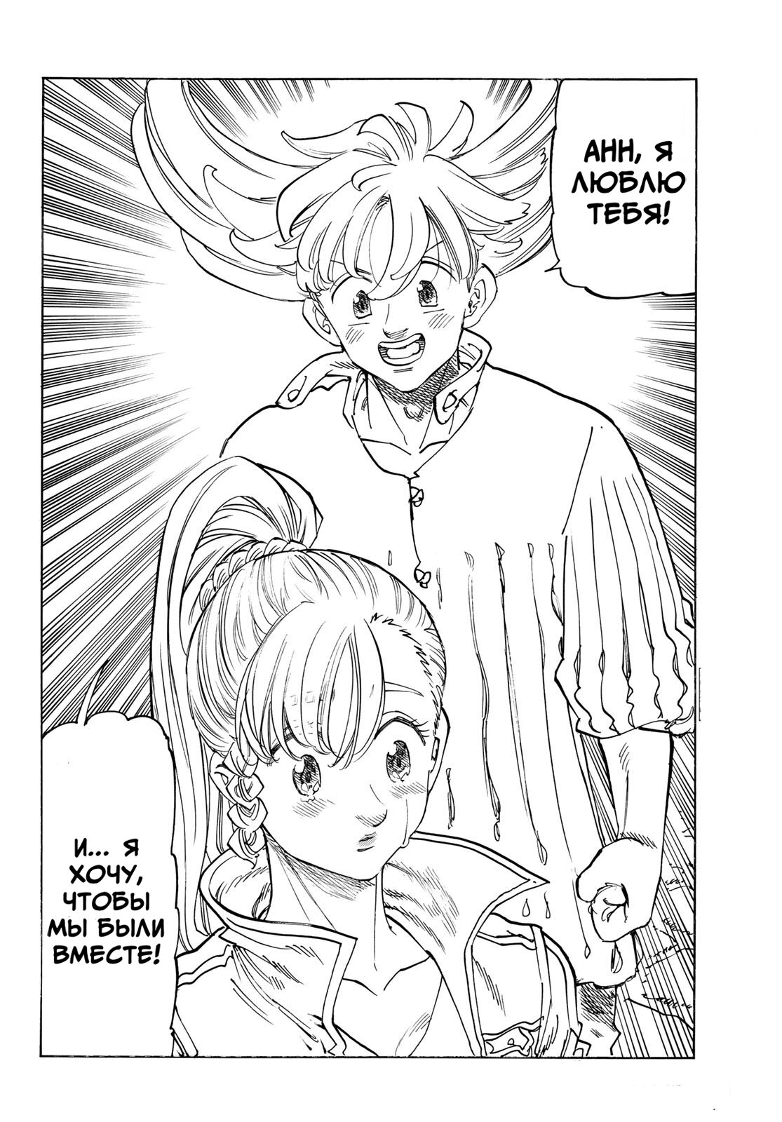 Манга Четыре Всадника Апокалипсиса - Глава 213 Страница 6