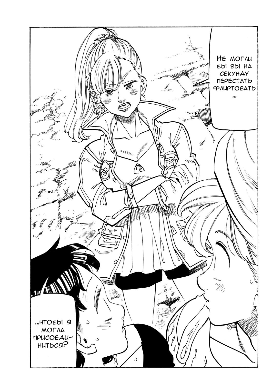 Манга Четыре Всадника Апокалипсиса - Глава 213 Страница 19