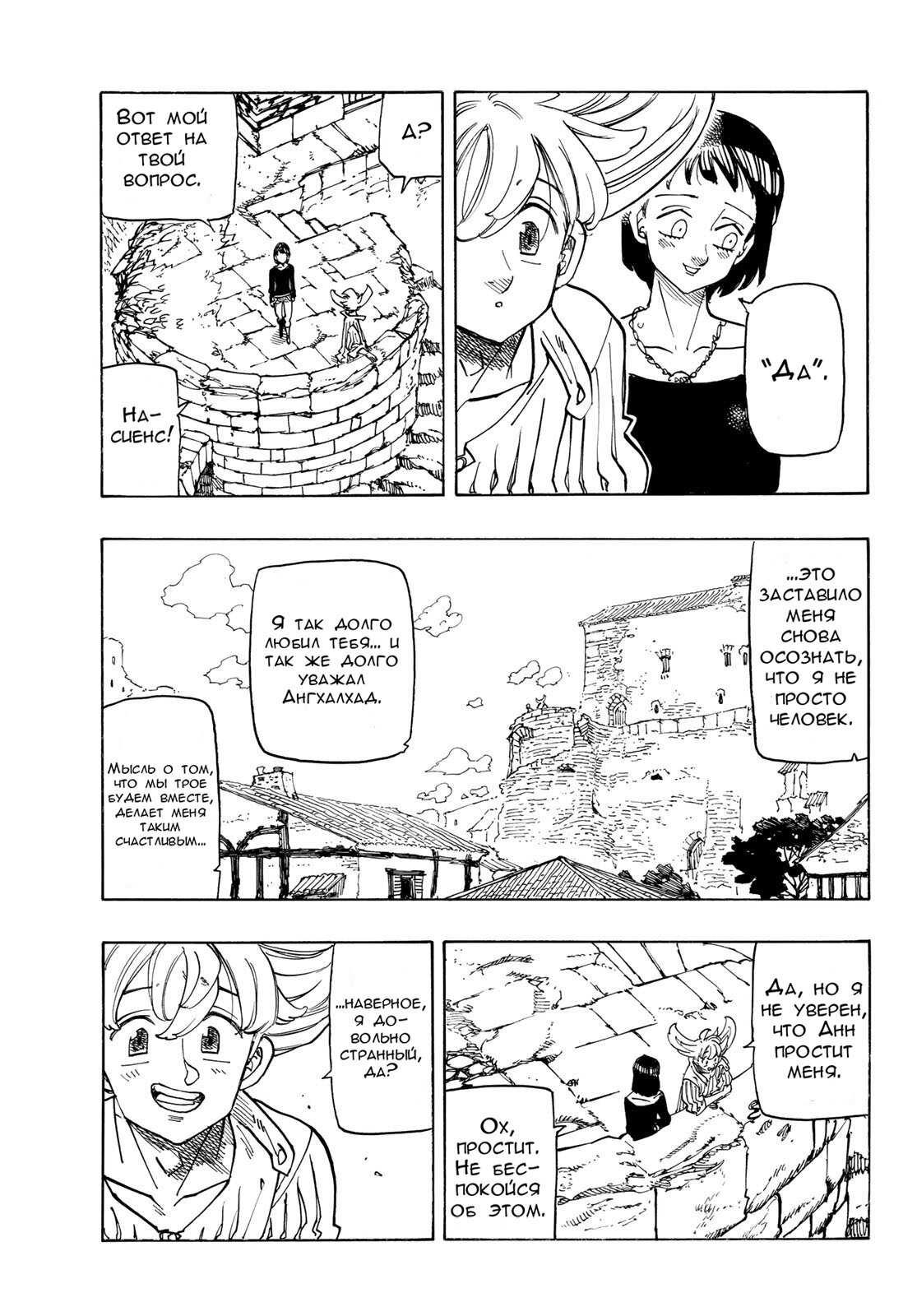 Манга Четыре Всадника Апокалипсиса - Глава 213 Страница 17