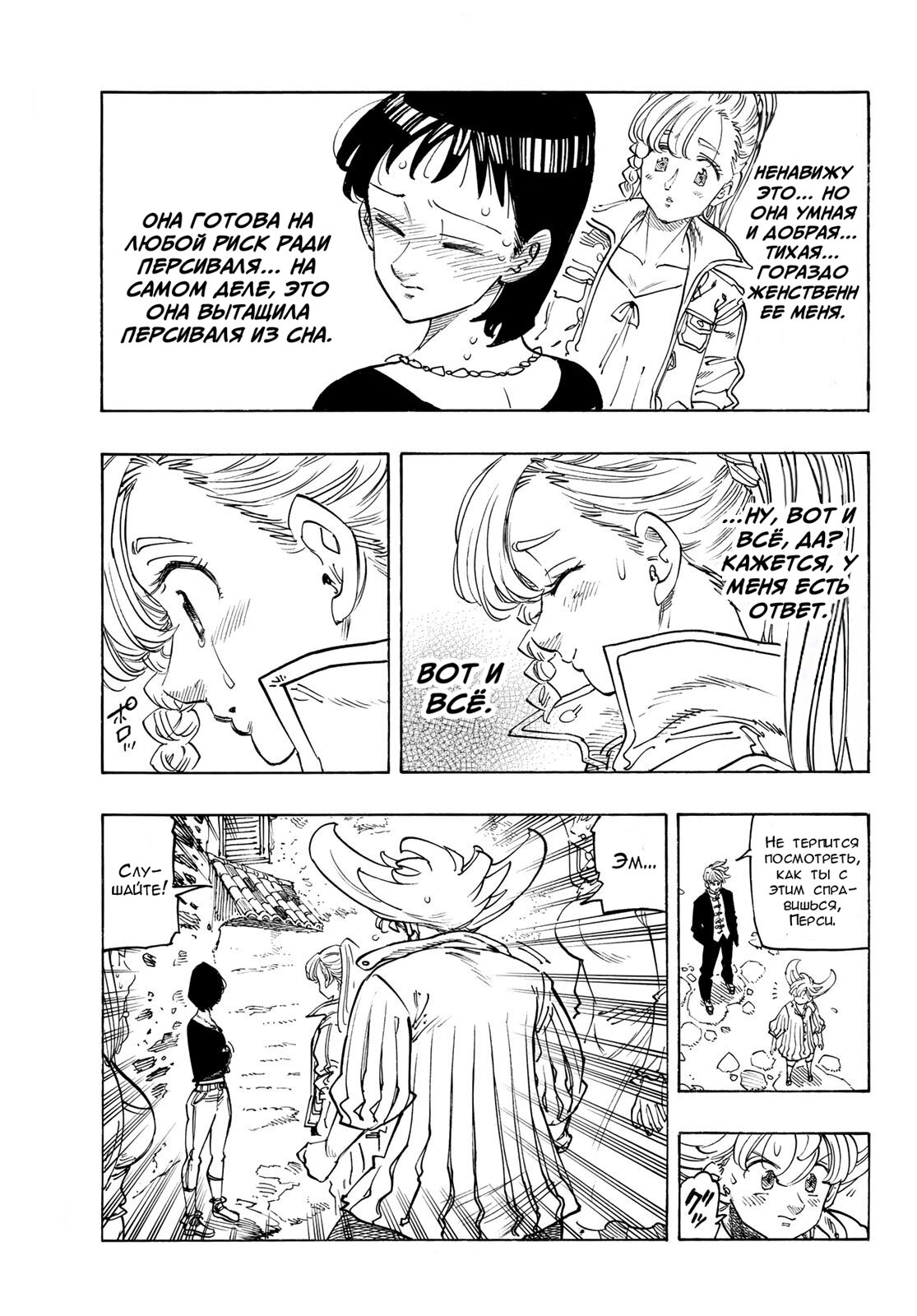 Манга Четыре Всадника Апокалипсиса - Глава 213 Страница 5