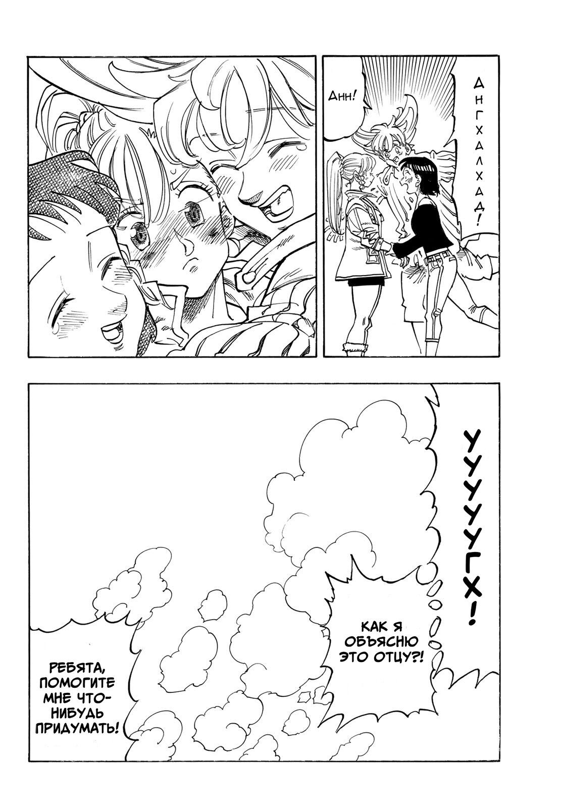 Манга Четыре Всадника Апокалипсиса - Глава 213 Страница 20