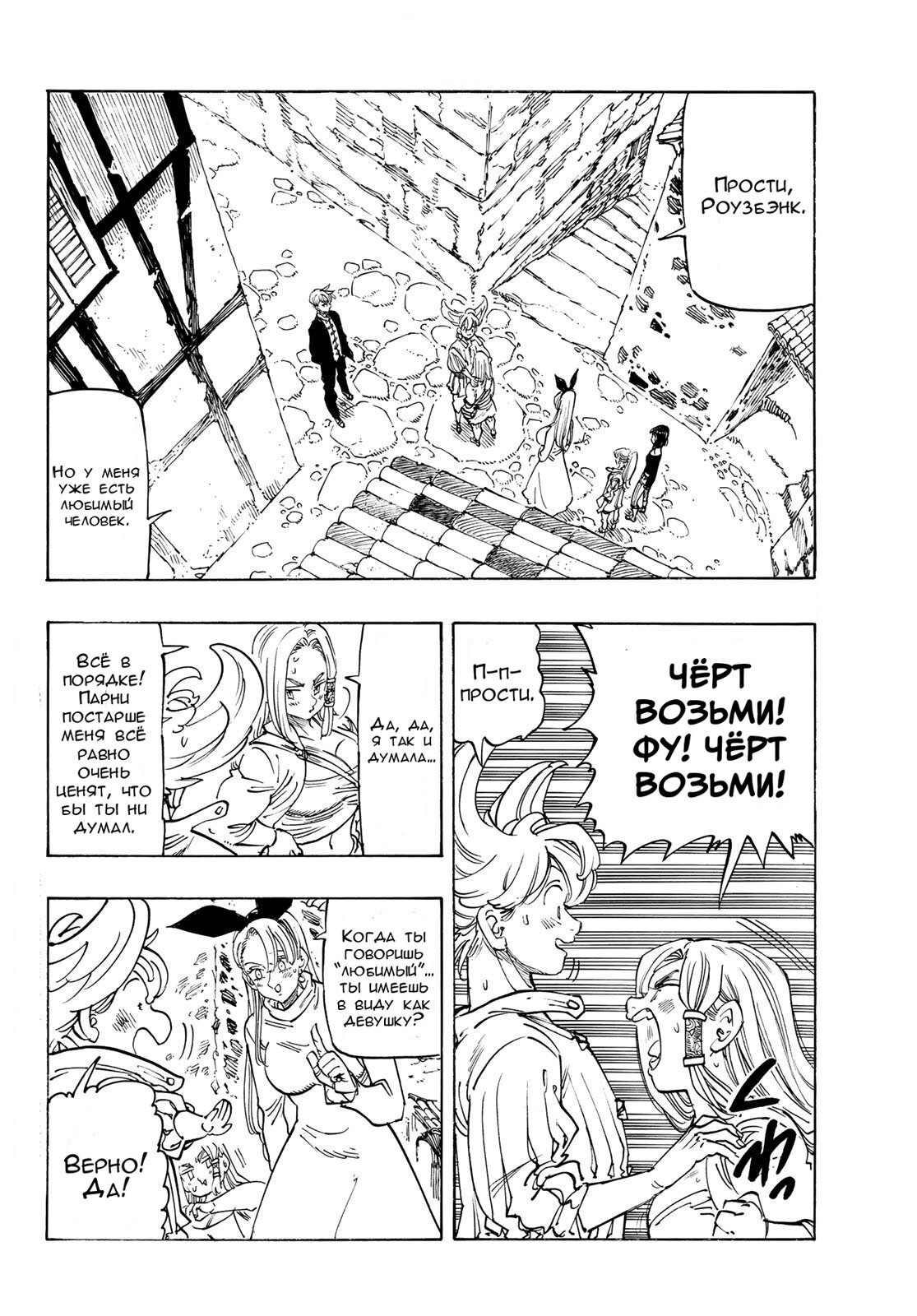 Манга Четыре Всадника Апокалипсиса - Глава 213 Страница 2