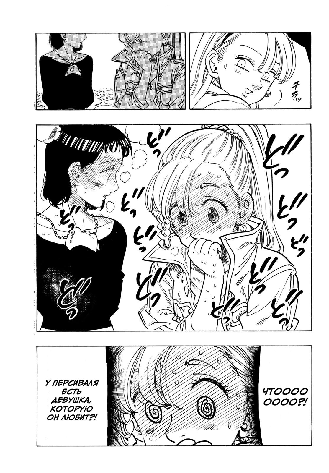 Манга Четыре Всадника Апокалипсиса - Глава 213 Страница 3