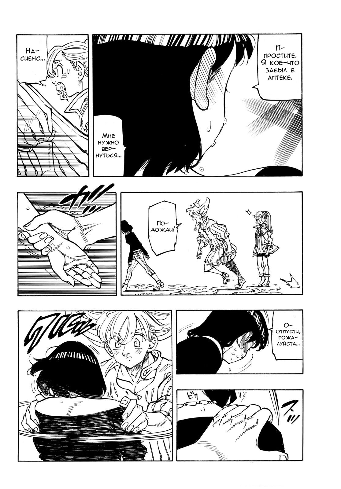 Манга Четыре Всадника Апокалипсиса - Глава 213 Страница 8