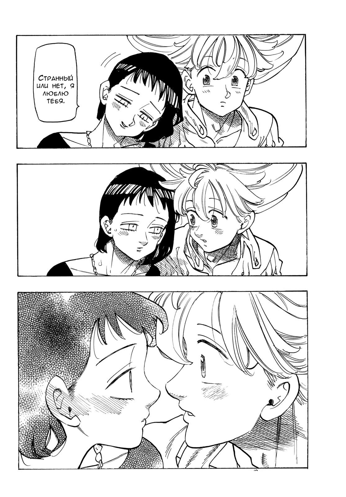 Манга Четыре Всадника Апокалипсиса - Глава 213 Страница 18