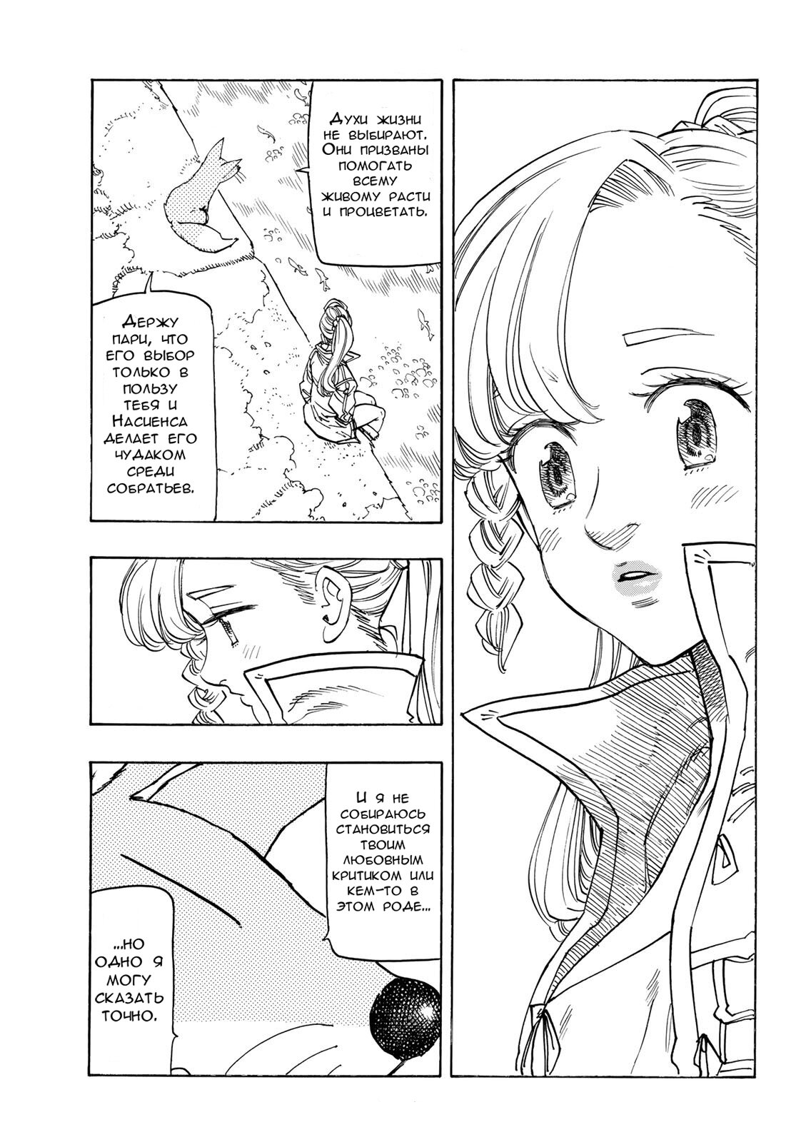 Манга Четыре Всадника Апокалипсиса - Глава 213 Страница 15