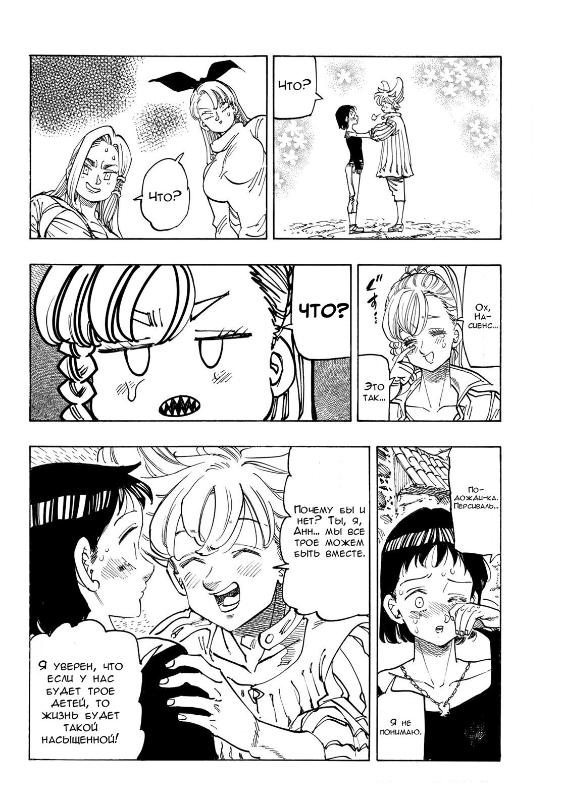 Манга Четыре Всадника Апокалипсиса - Глава 213 Страница 10