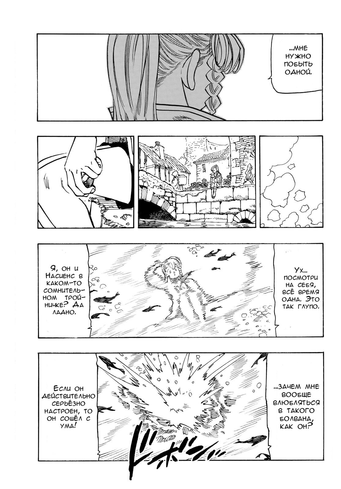 Манга Четыре Всадника Апокалипсиса - Глава 213 Страница 13