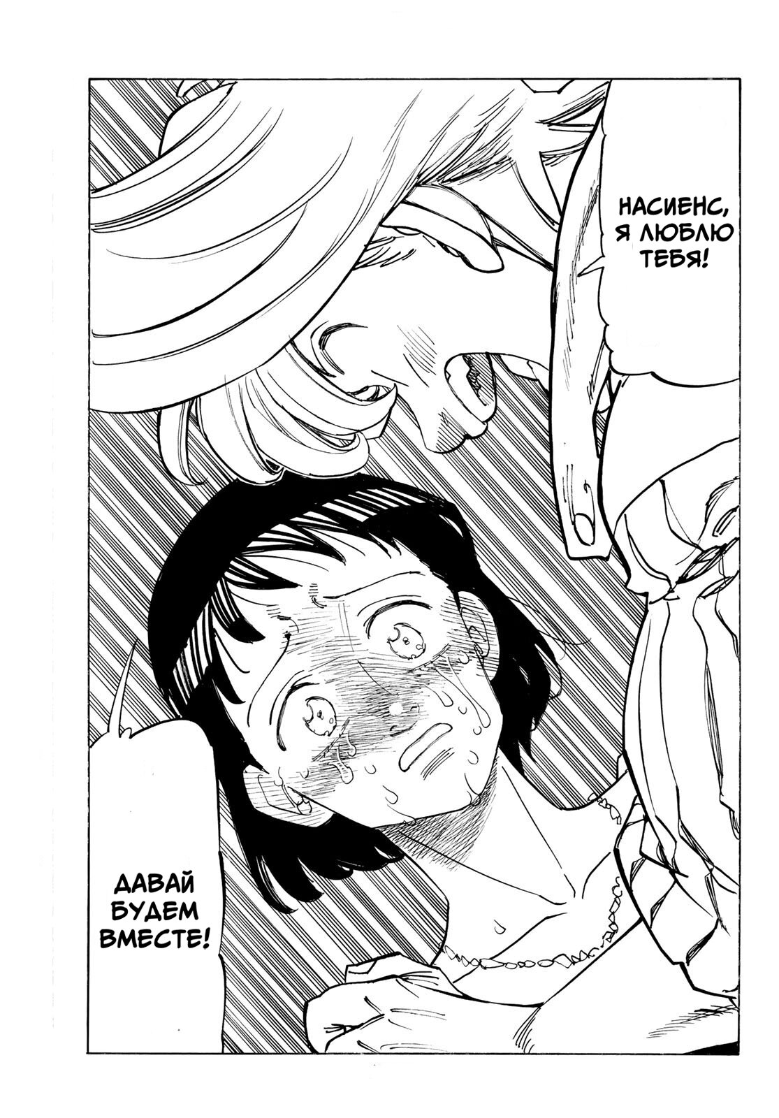 Манга Четыре Всадника Апокалипсиса - Глава 213 Страница 9