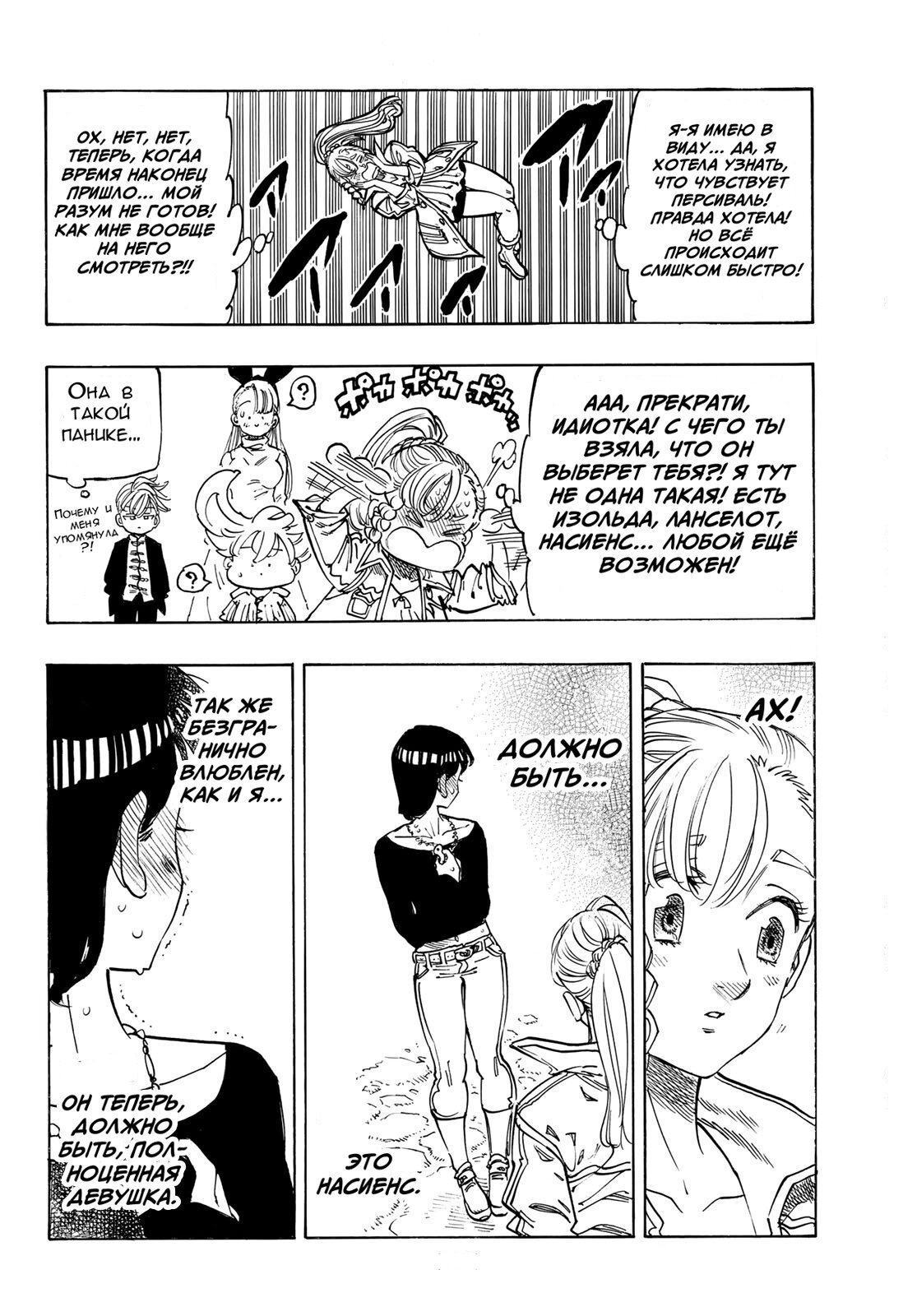 Манга Четыре Всадника Апокалипсиса - Глава 213 Страница 4