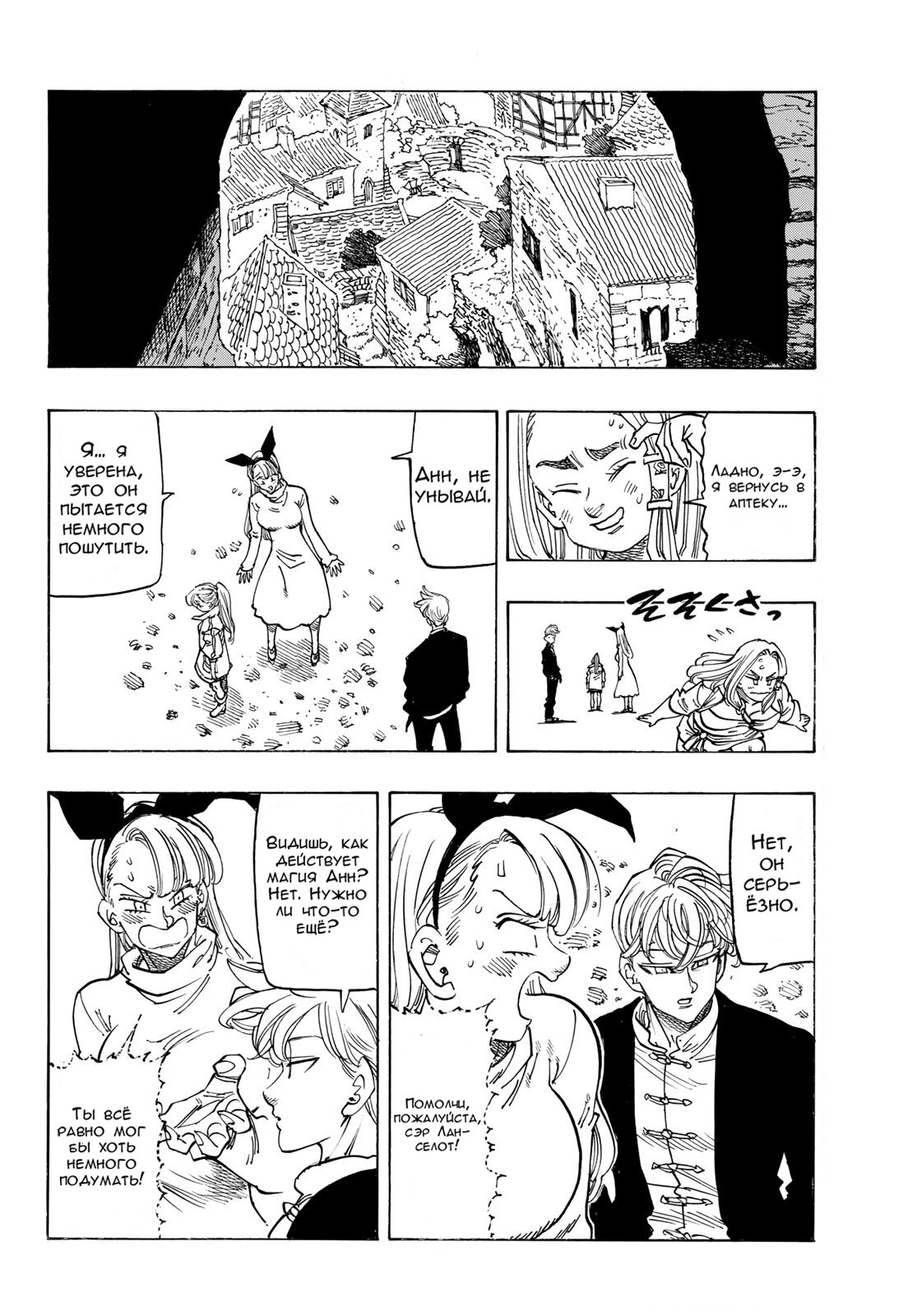 Манга Четыре Всадника Апокалипсиса - Глава 213 Страница 12