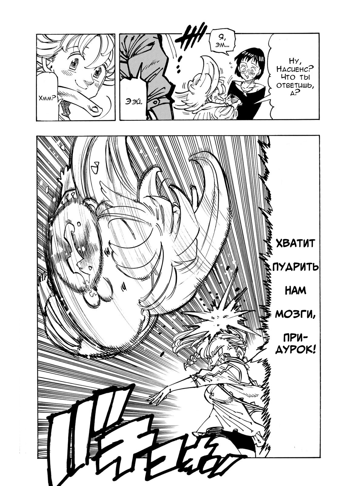 Манга Четыре Всадника Апокалипсиса - Глава 213 Страница 11