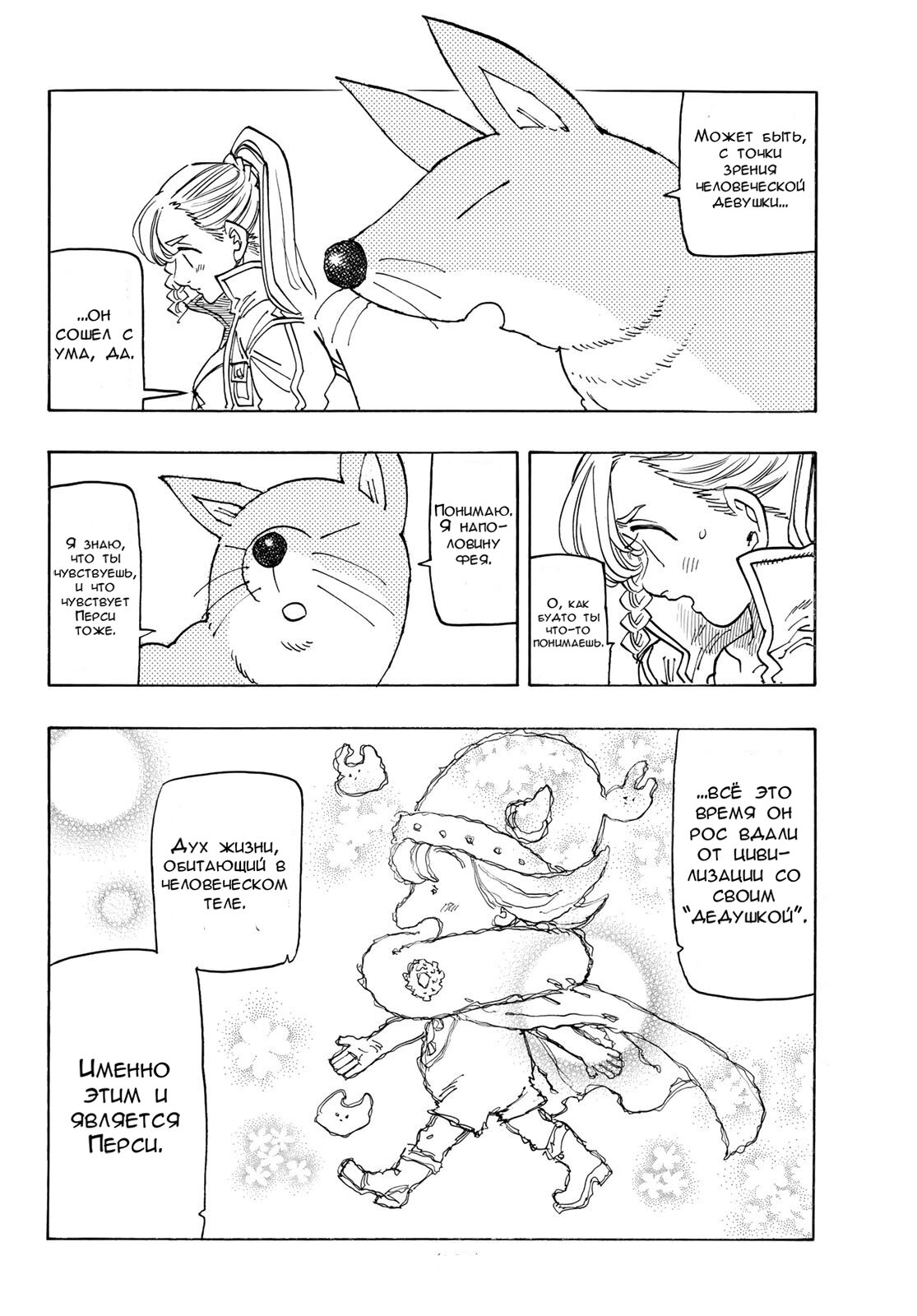 Манга Четыре Всадника Апокалипсиса - Глава 213 Страница 14