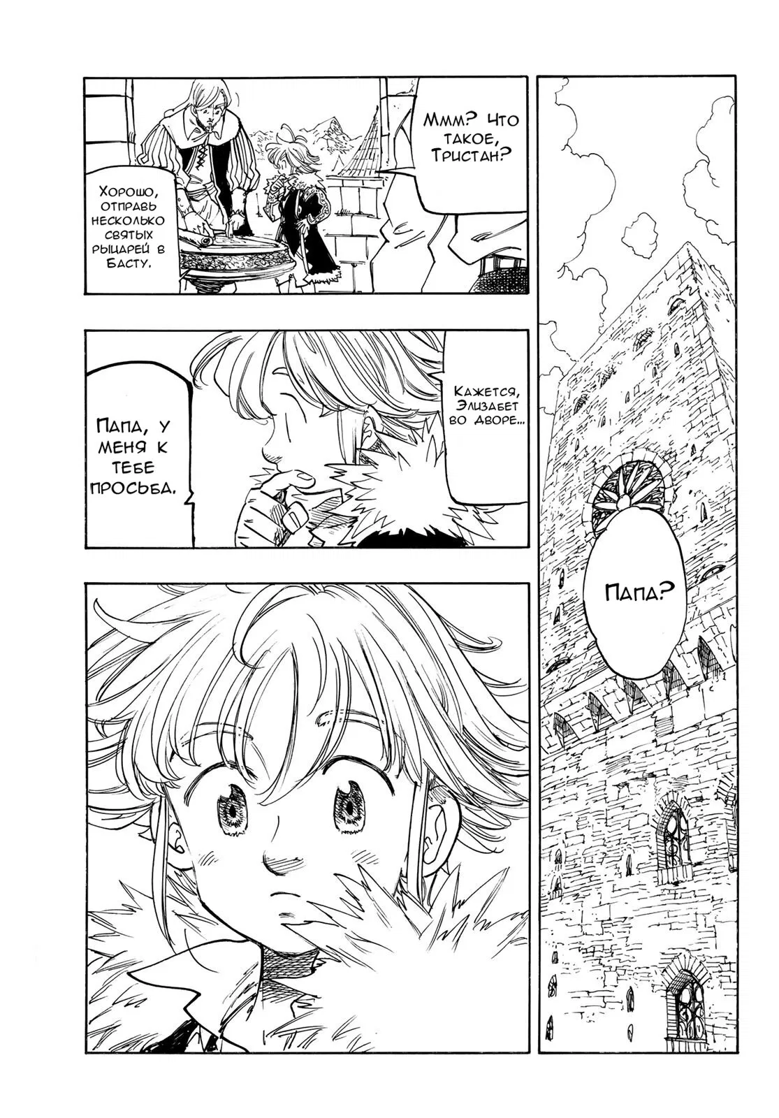 Манга Четыре Всадника Апокалипсиса - Глава 214 Страница 11