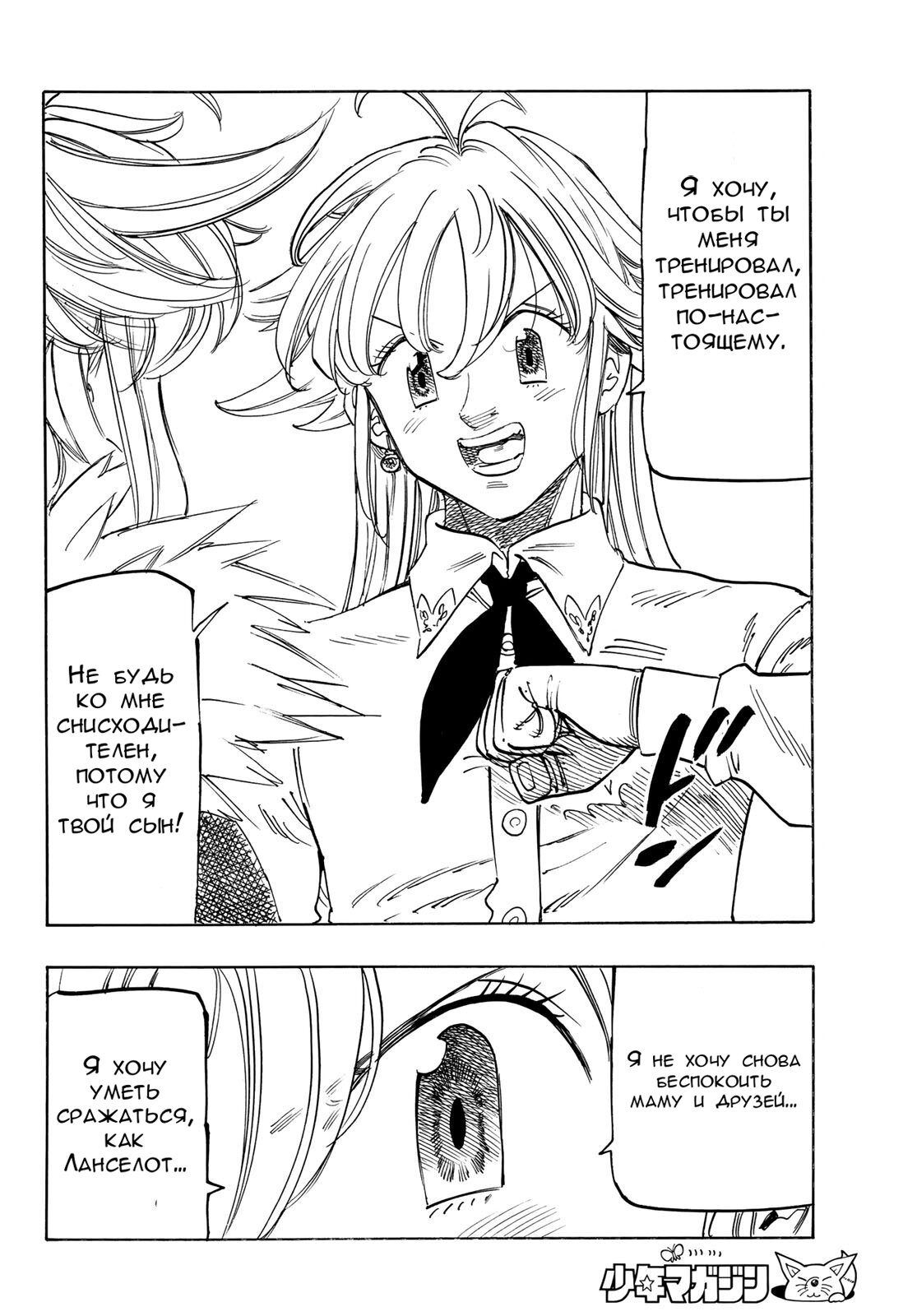 Манга Четыре Всадника Апокалипсиса - Глава 214 Страница 12