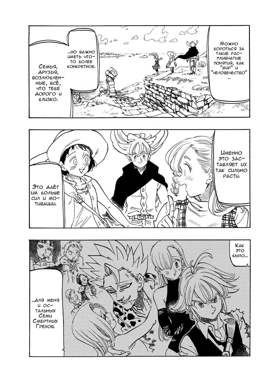 Манга Четыре Всадника Апокалипсиса - Глава 214 Страница 7