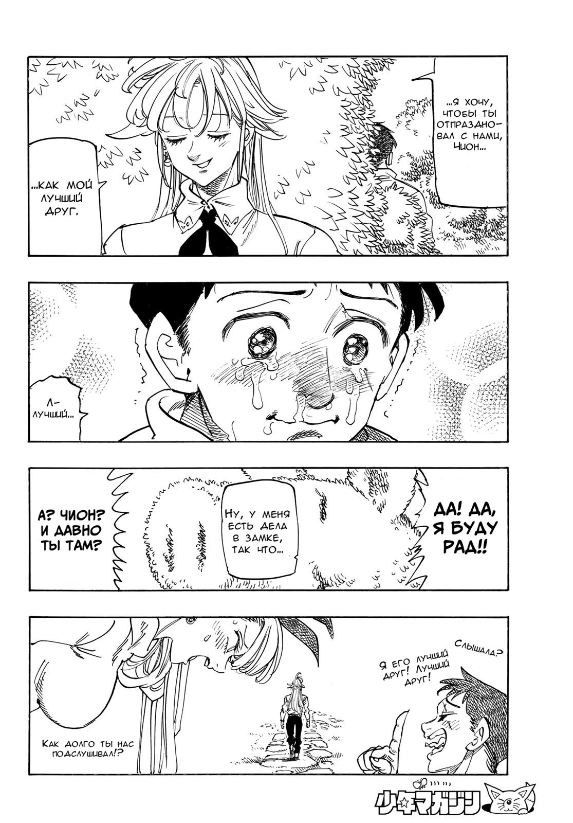 Манга Четыре Всадника Апокалипсиса - Глава 214 Страница 10