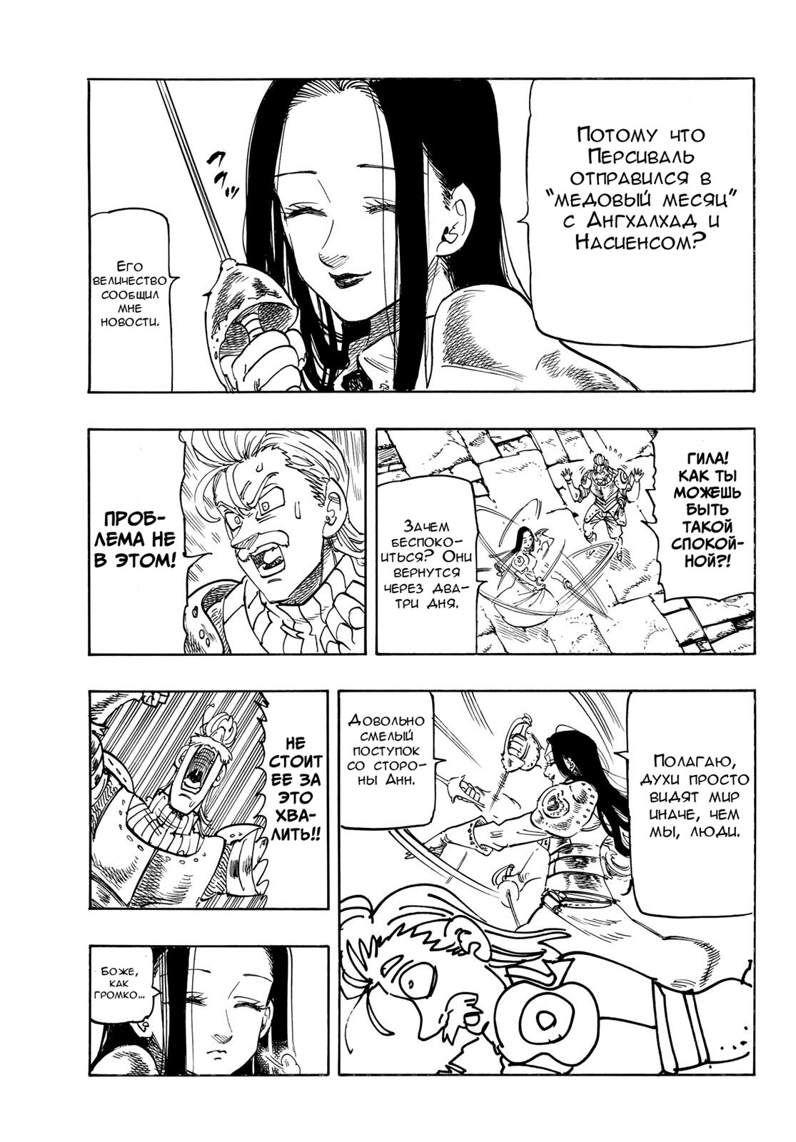 Манга Четыре Всадника Апокалипсиса - Глава 214 Страница 3
