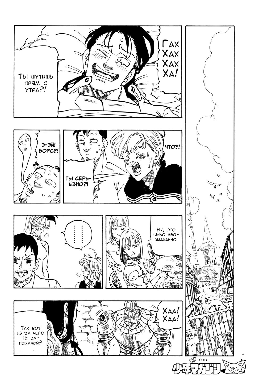 Манга Четыре Всадника Апокалипсиса - Глава 214 Страница 2