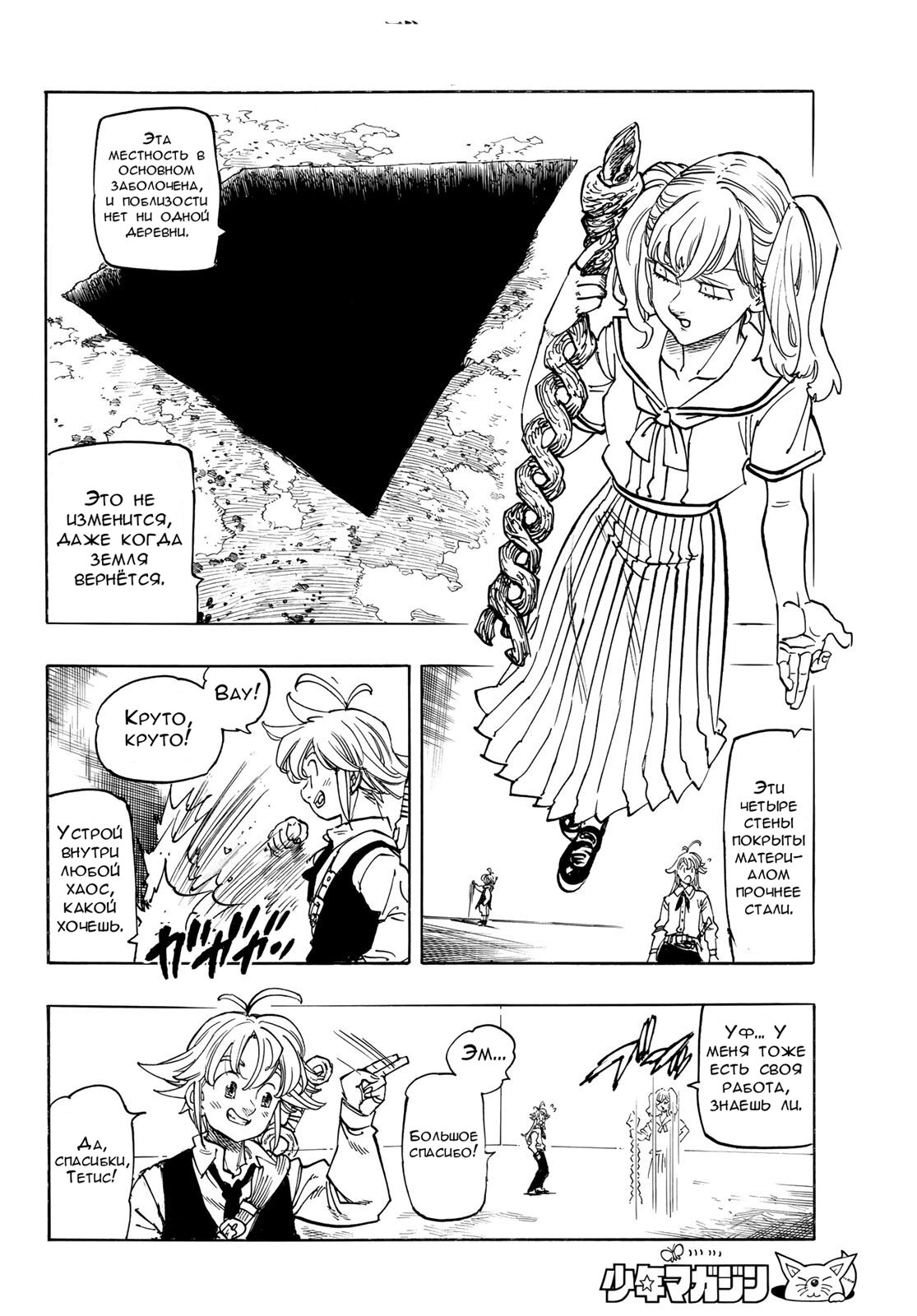 Манга Четыре Всадника Апокалипсиса - Глава 214 Страница 14