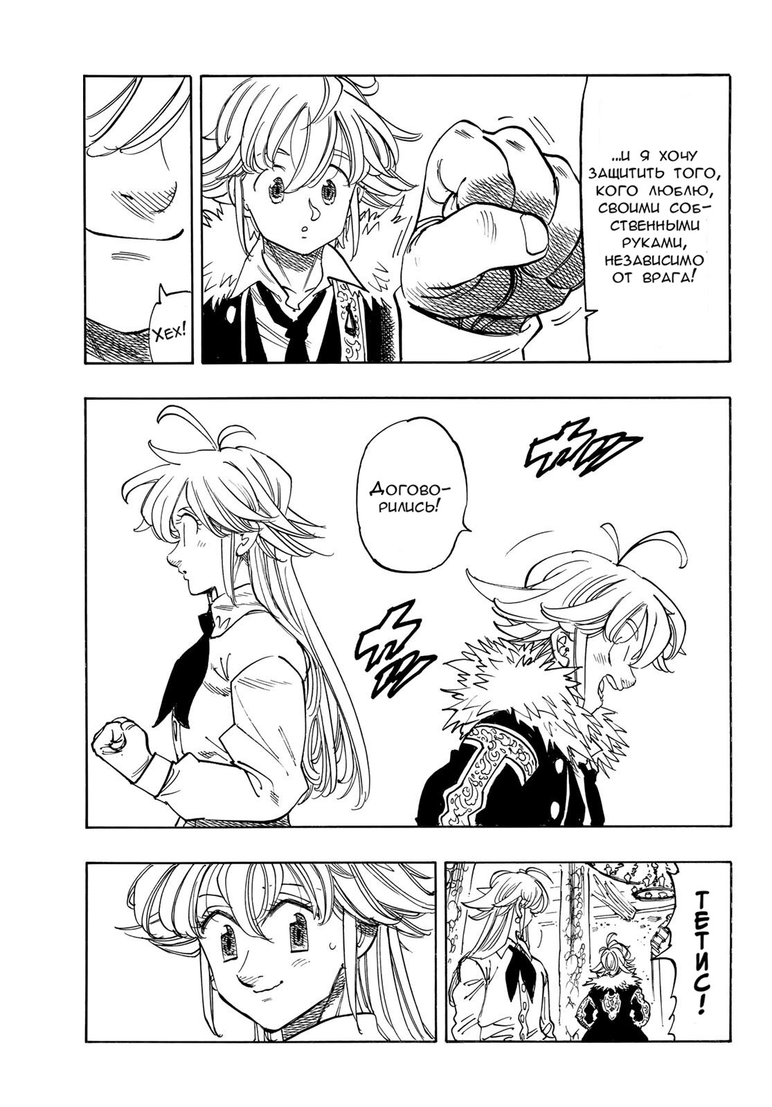 Манга Четыре Всадника Апокалипсиса - Глава 214 Страница 13