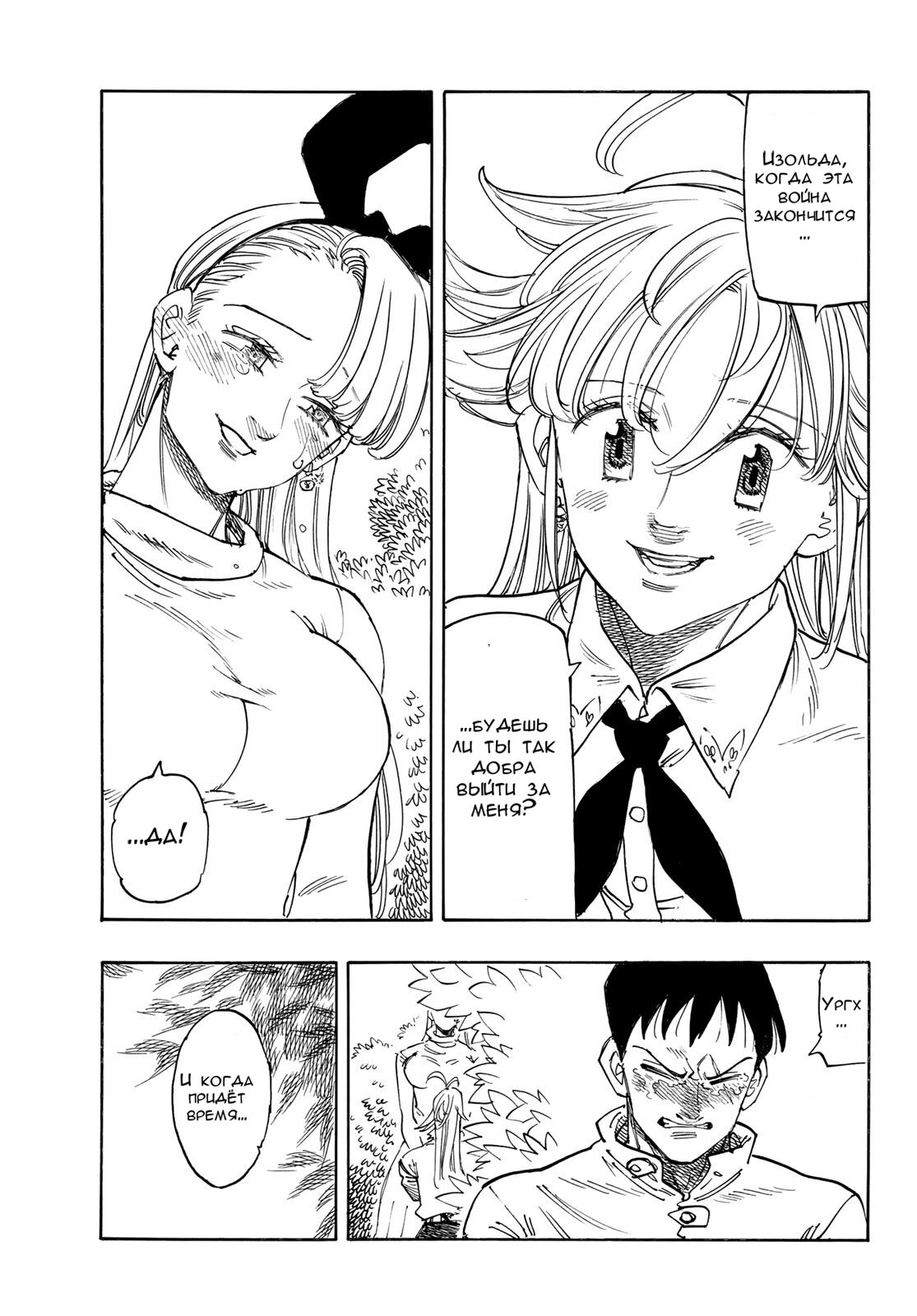 Манга Четыре Всадника Апокалипсиса - Глава 214 Страница 9