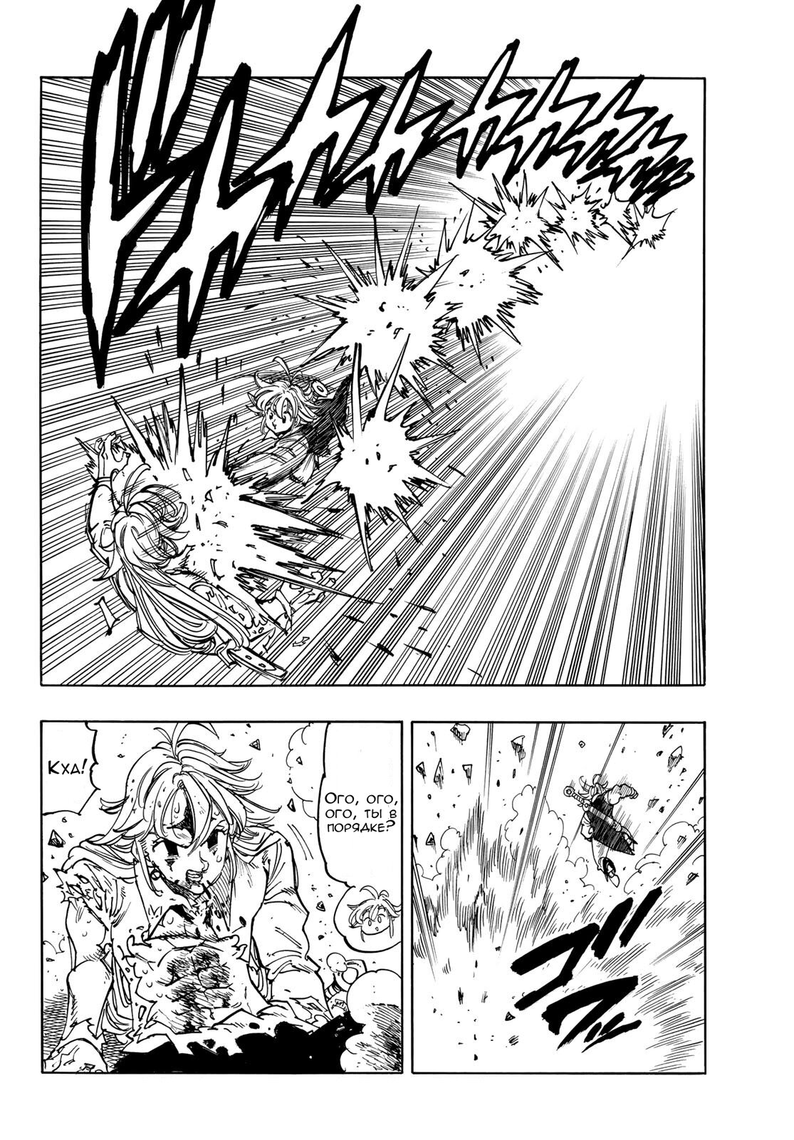 Манга Четыре Всадника Апокалипсиса - Глава 214 Страница 20