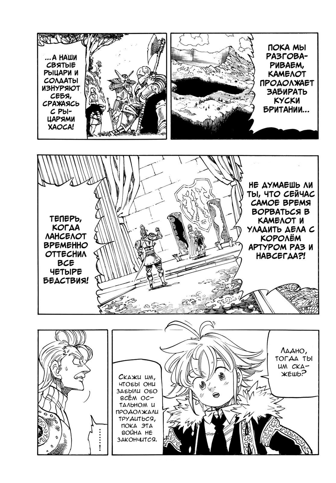 Манга Четыре Всадника Апокалипсиса - Глава 214 Страница 5