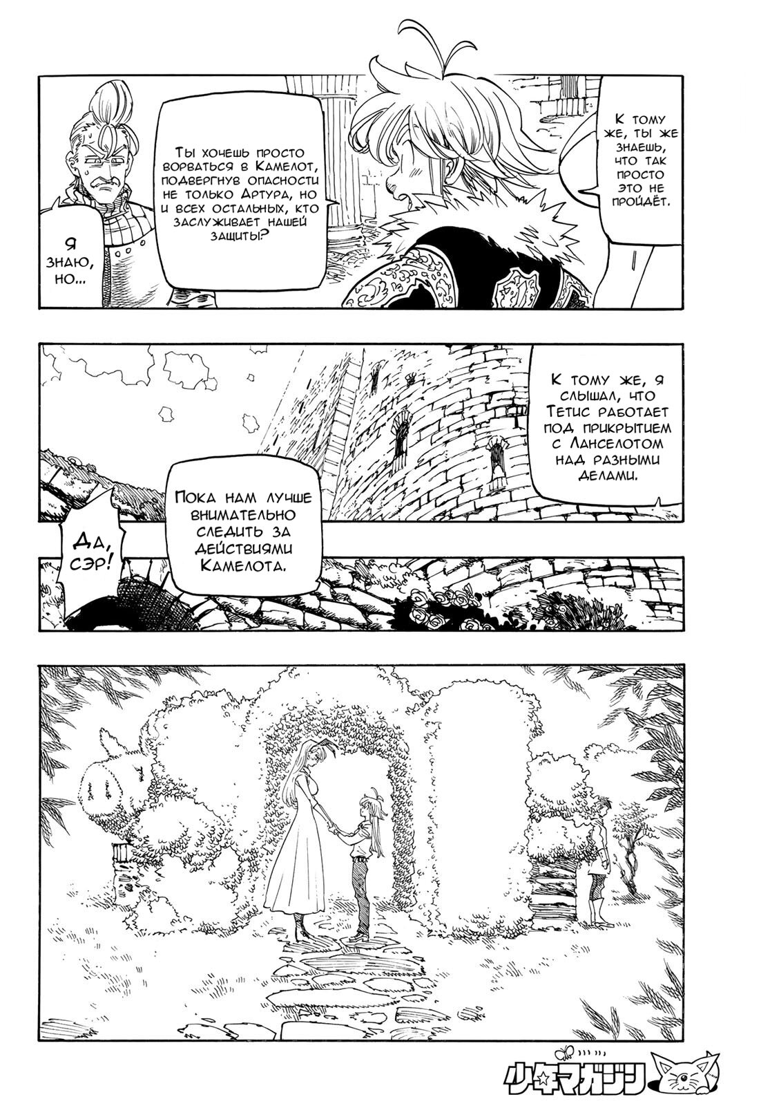 Манга Четыре Всадника Апокалипсиса - Глава 214 Страница 8