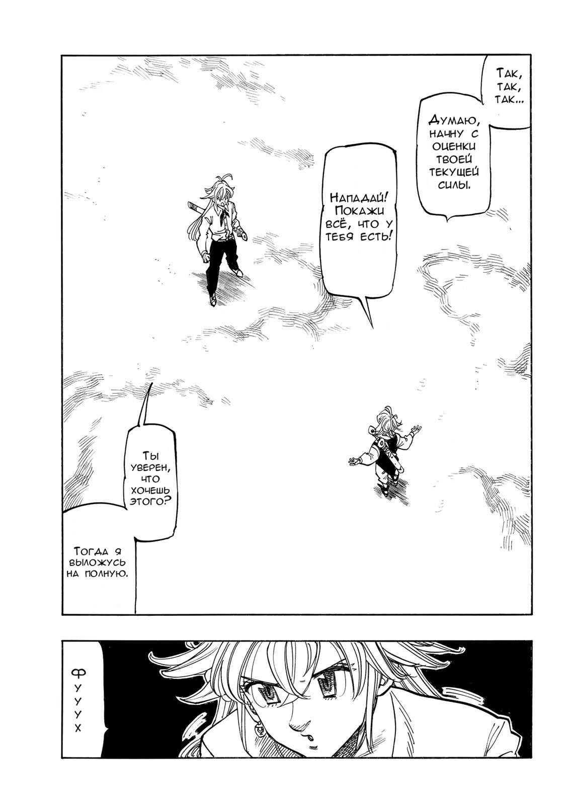 Манга Четыре Всадника Апокалипсиса - Глава 214 Страница 15