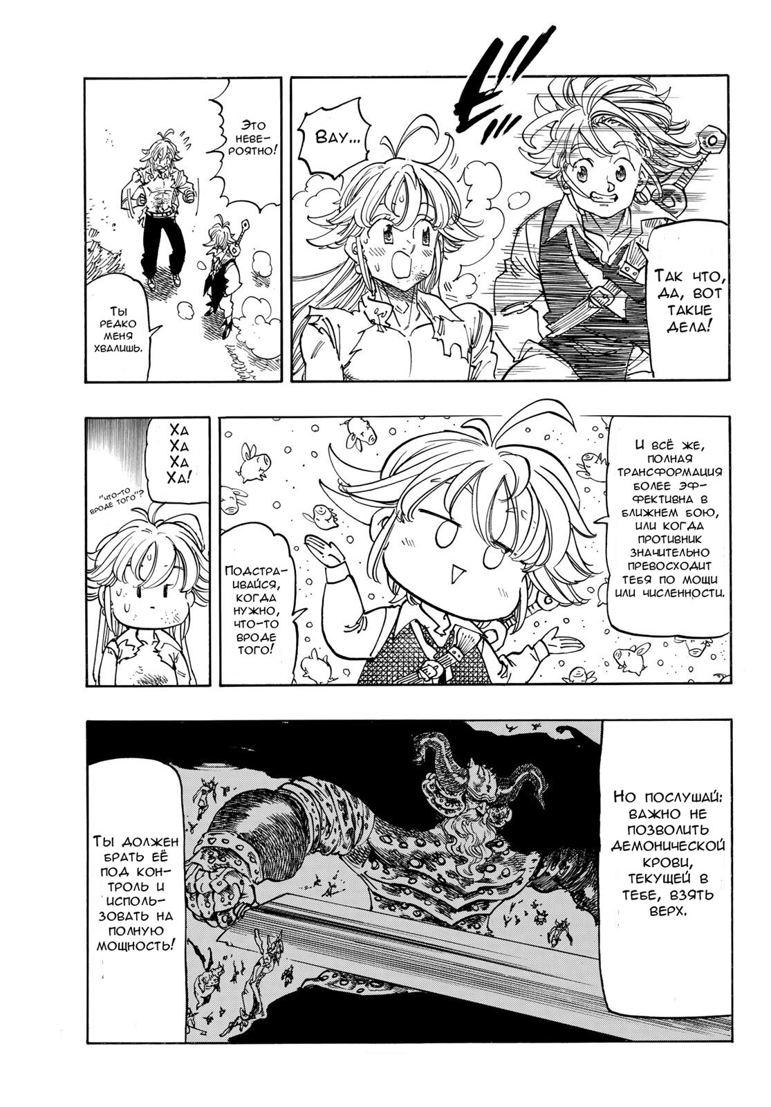 Манга Четыре Всадника Апокалипсиса - Глава 215 Страница 7